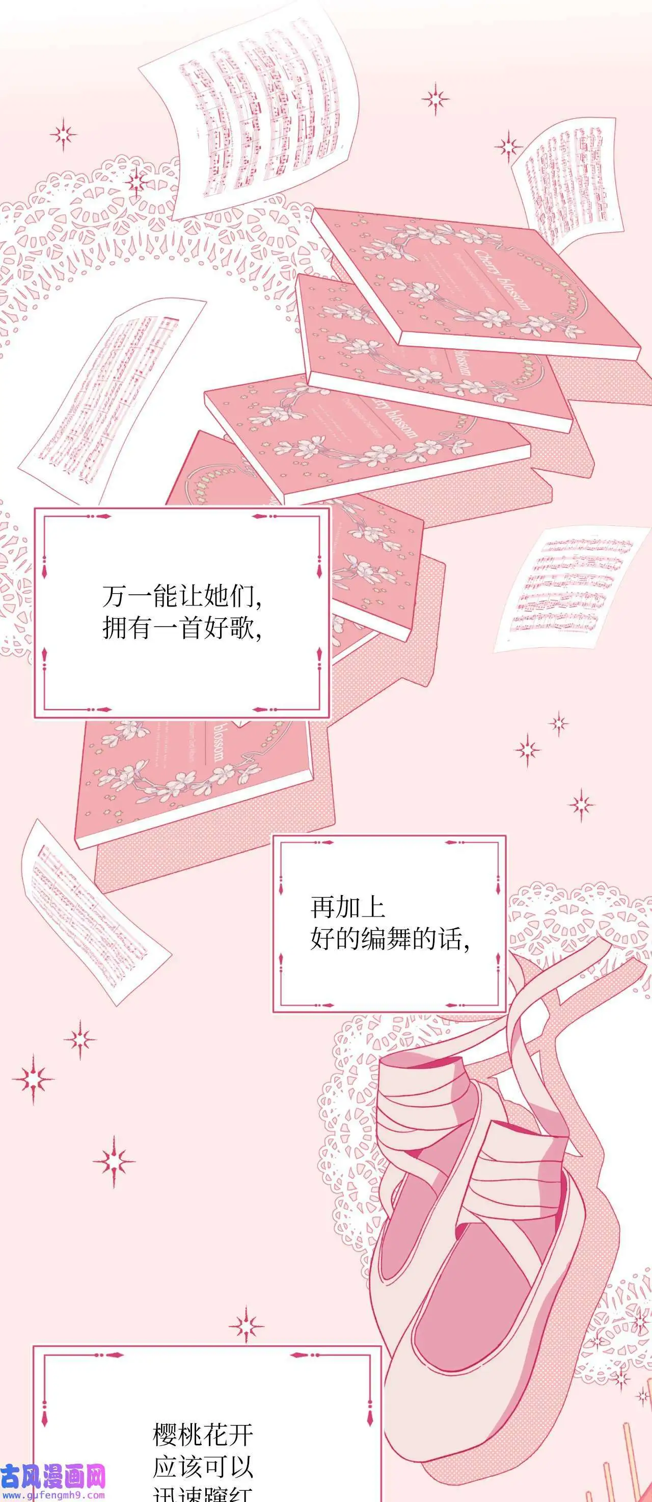 23 樱桃花开星闪耀（79P） 第32页