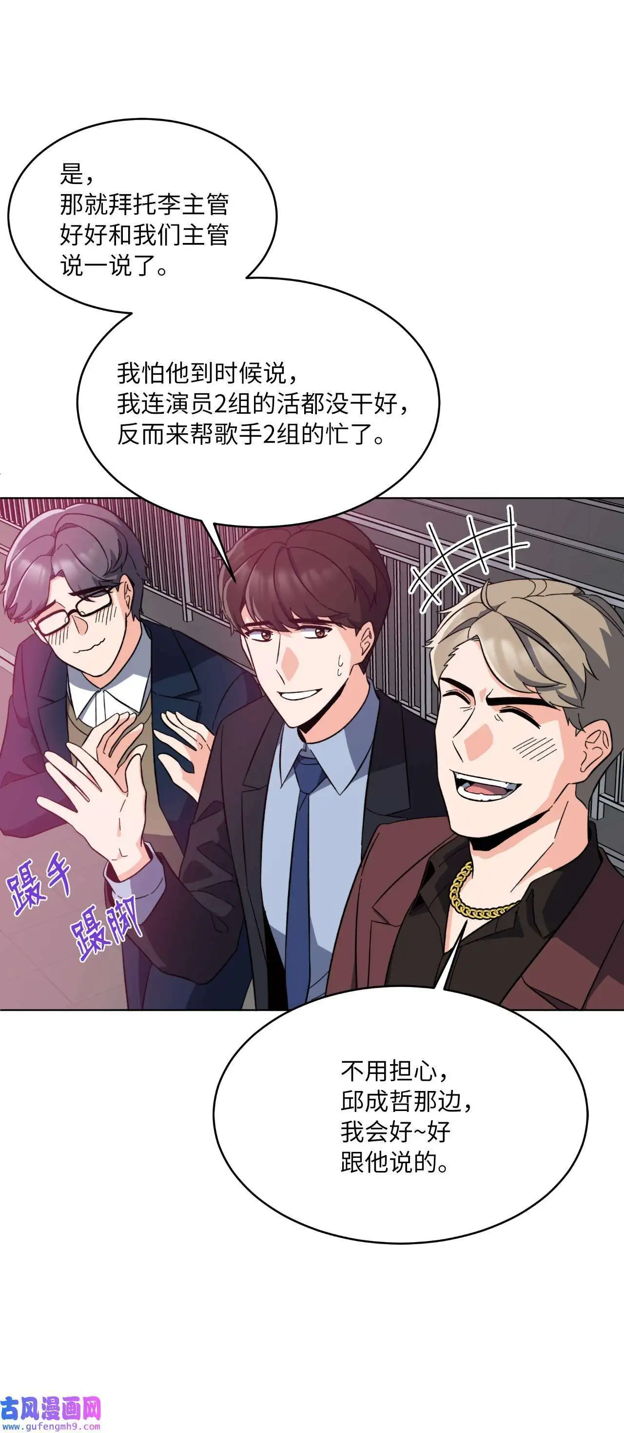 23 樱桃花开星闪耀（79P） 第38页