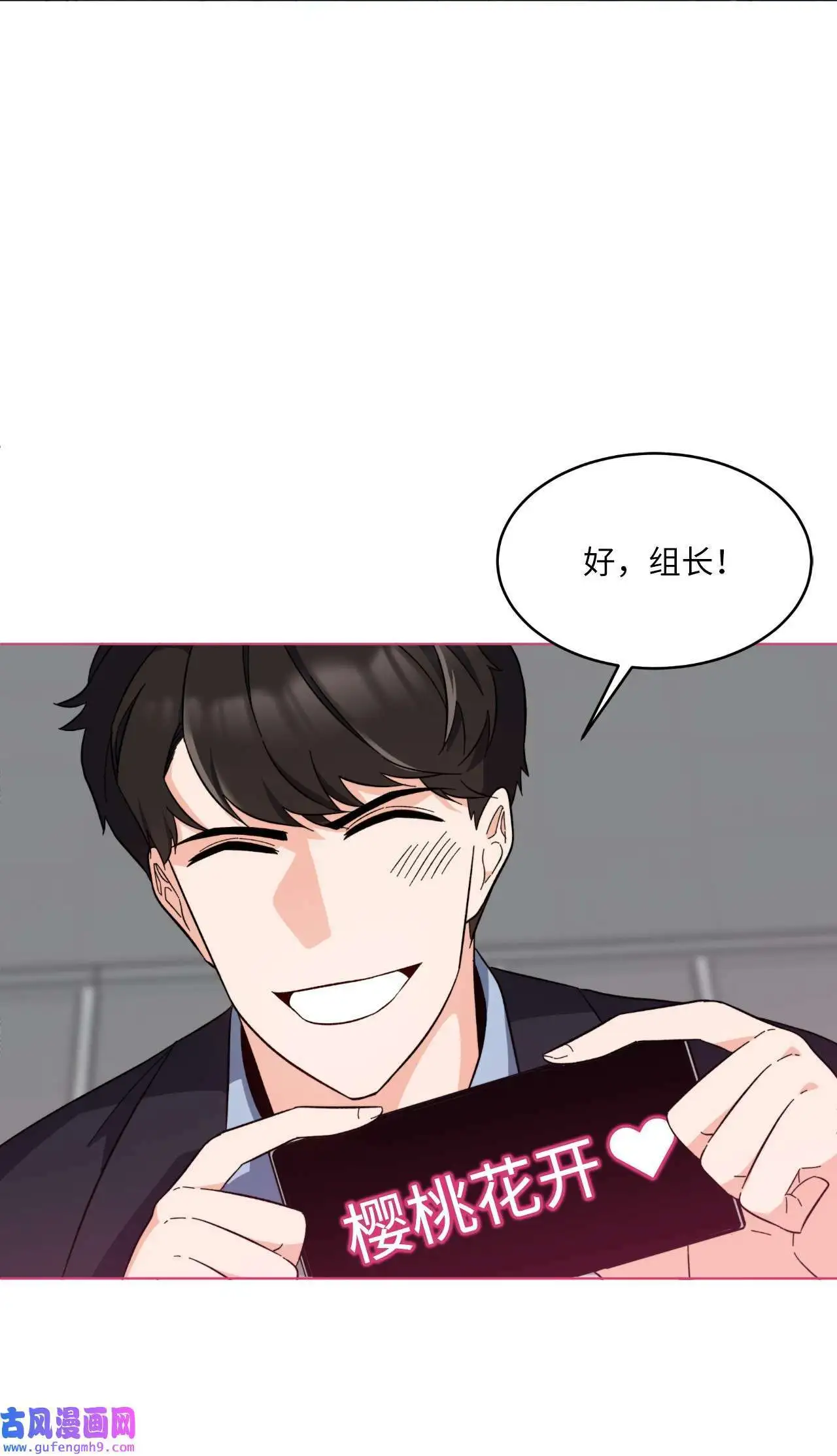 23 樱桃花开星闪耀（79P） 第47页