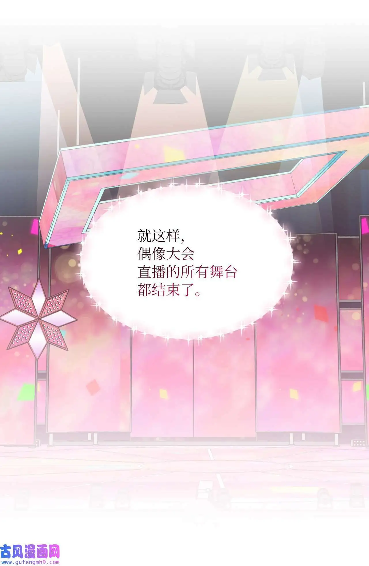 23 樱桃花开星闪耀（79P） 第48页