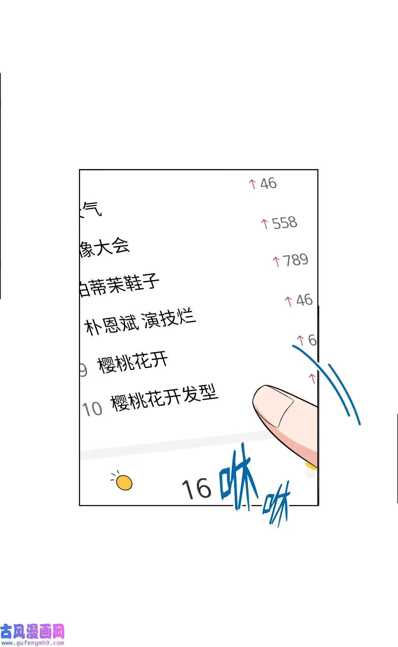 23 樱桃花开星闪耀（79P） 第51页