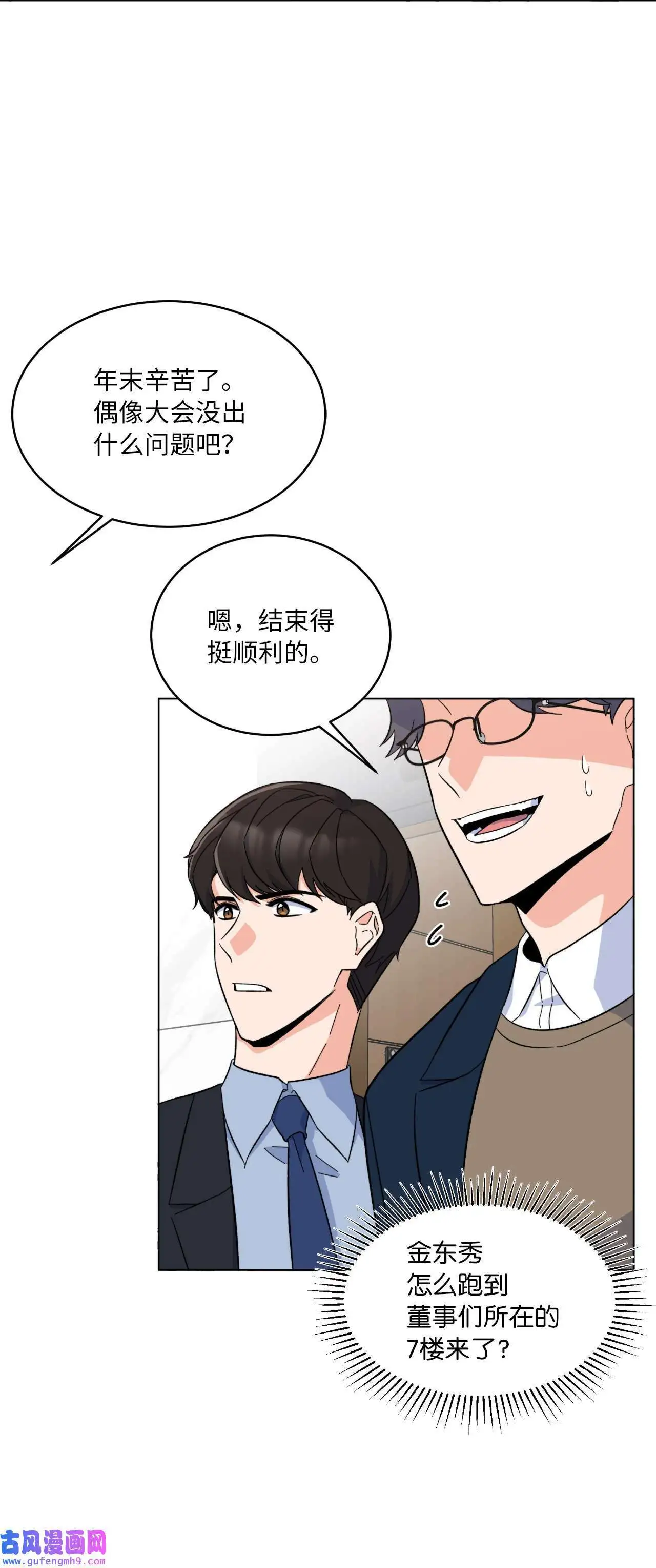 23 樱桃花开星闪耀（79P） 第57页