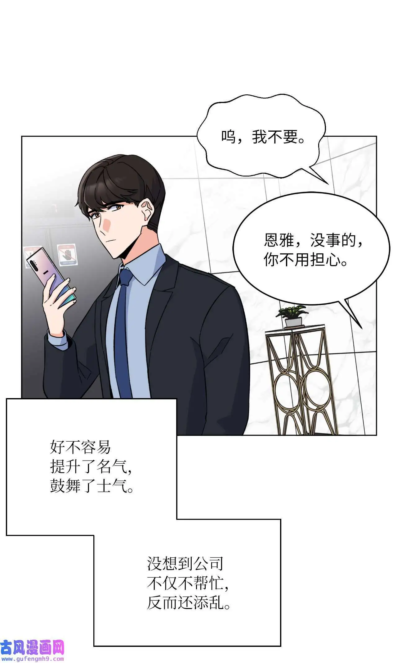23 樱桃花开星闪耀（79P） 第67页