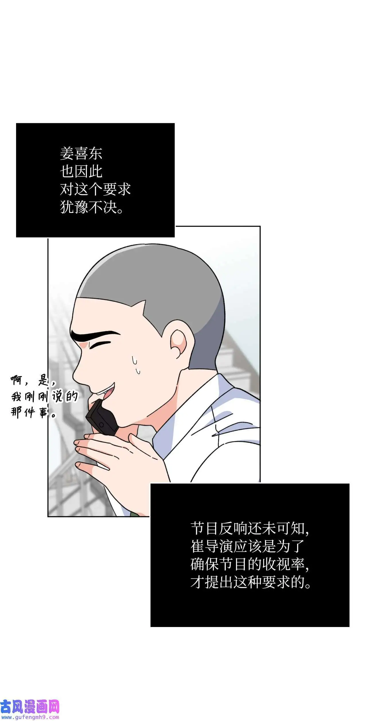 22 大功告成等登台（80P） 第8页