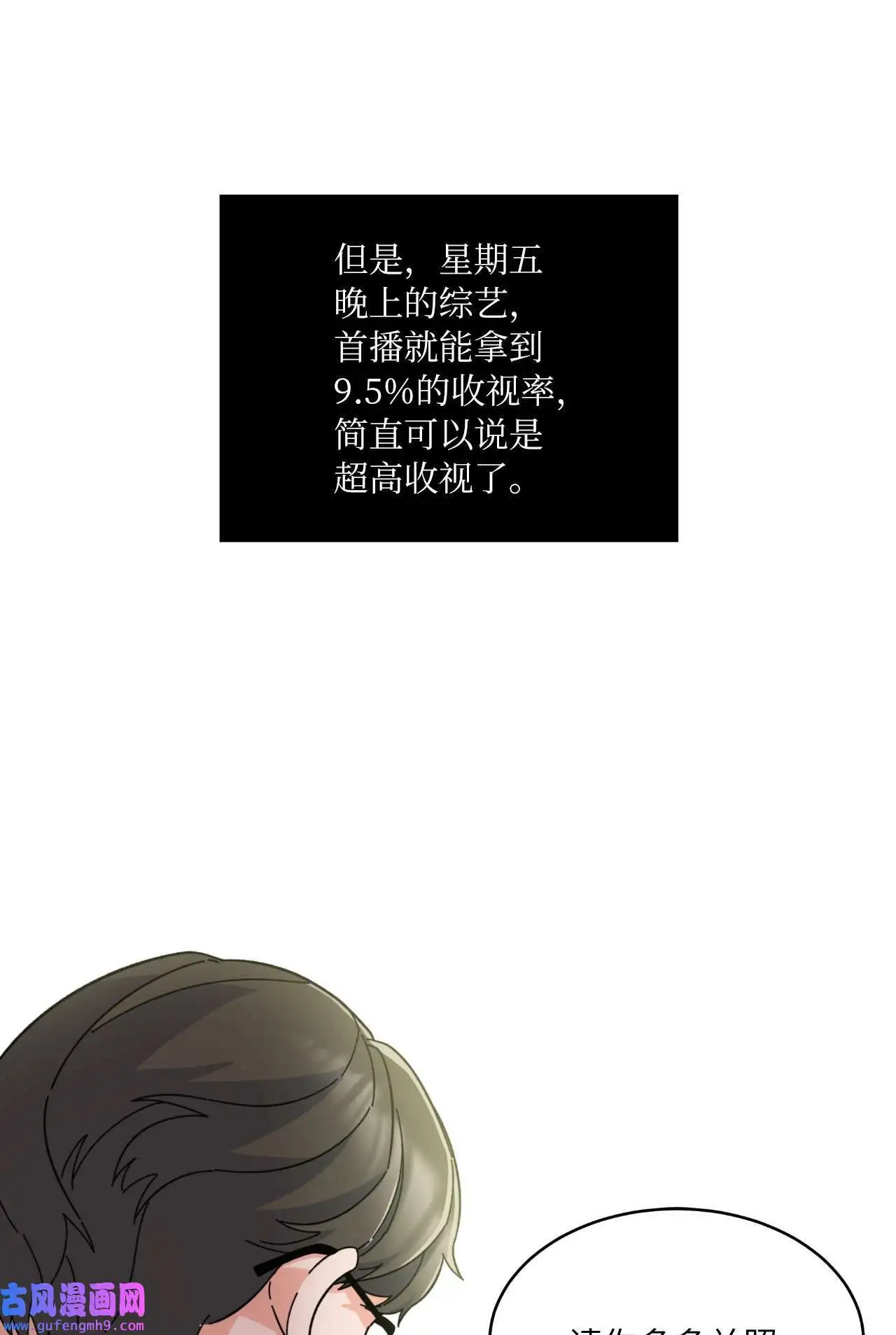 22 大功告成等登台（80P） 第11页