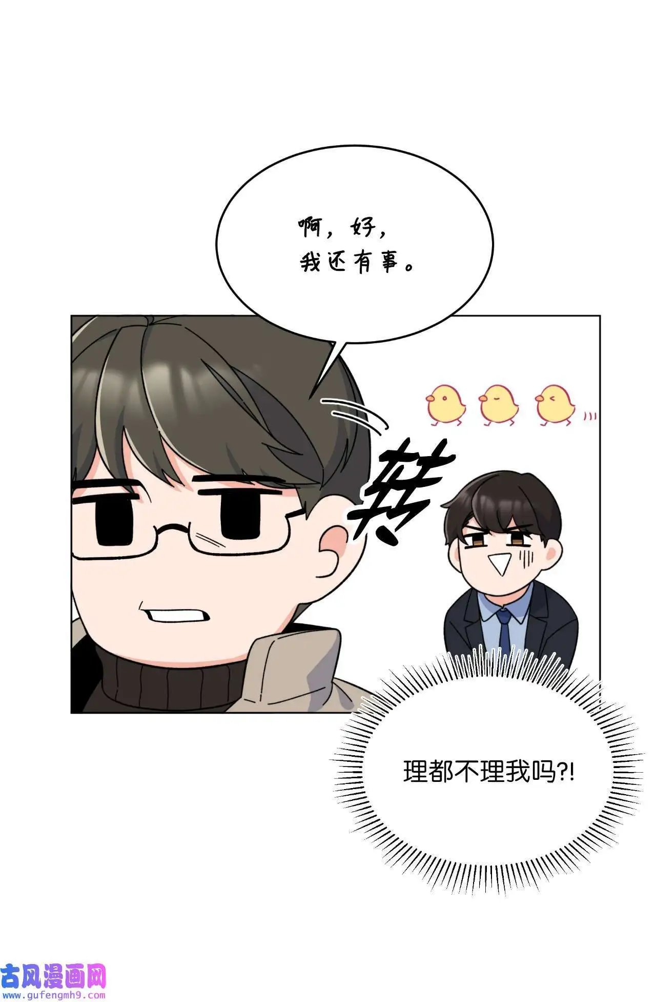 22 大功告成等登台（80P） 第16页