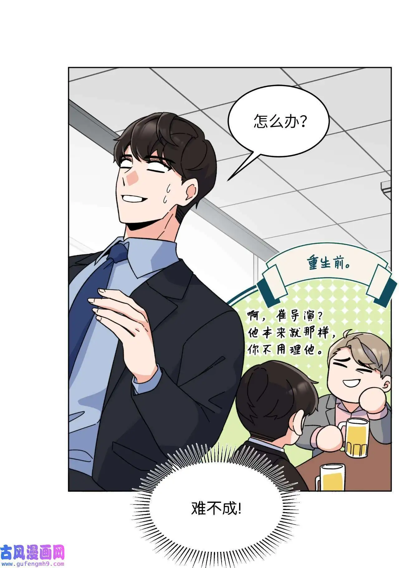 22 大功告成等登台（80P） 第17页