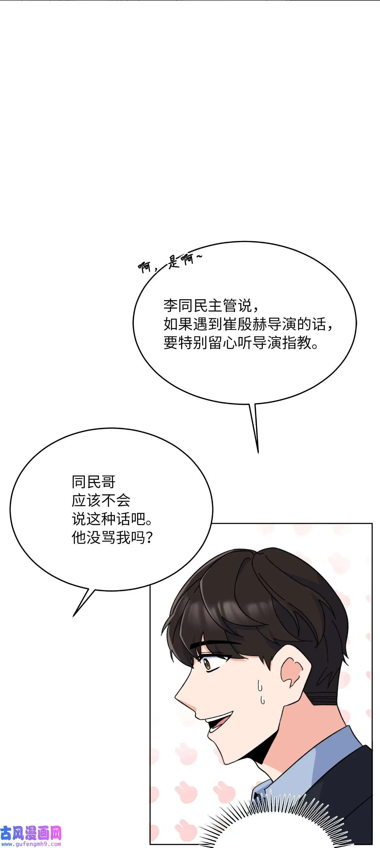 22 大功告成等登台（80P） 第21页