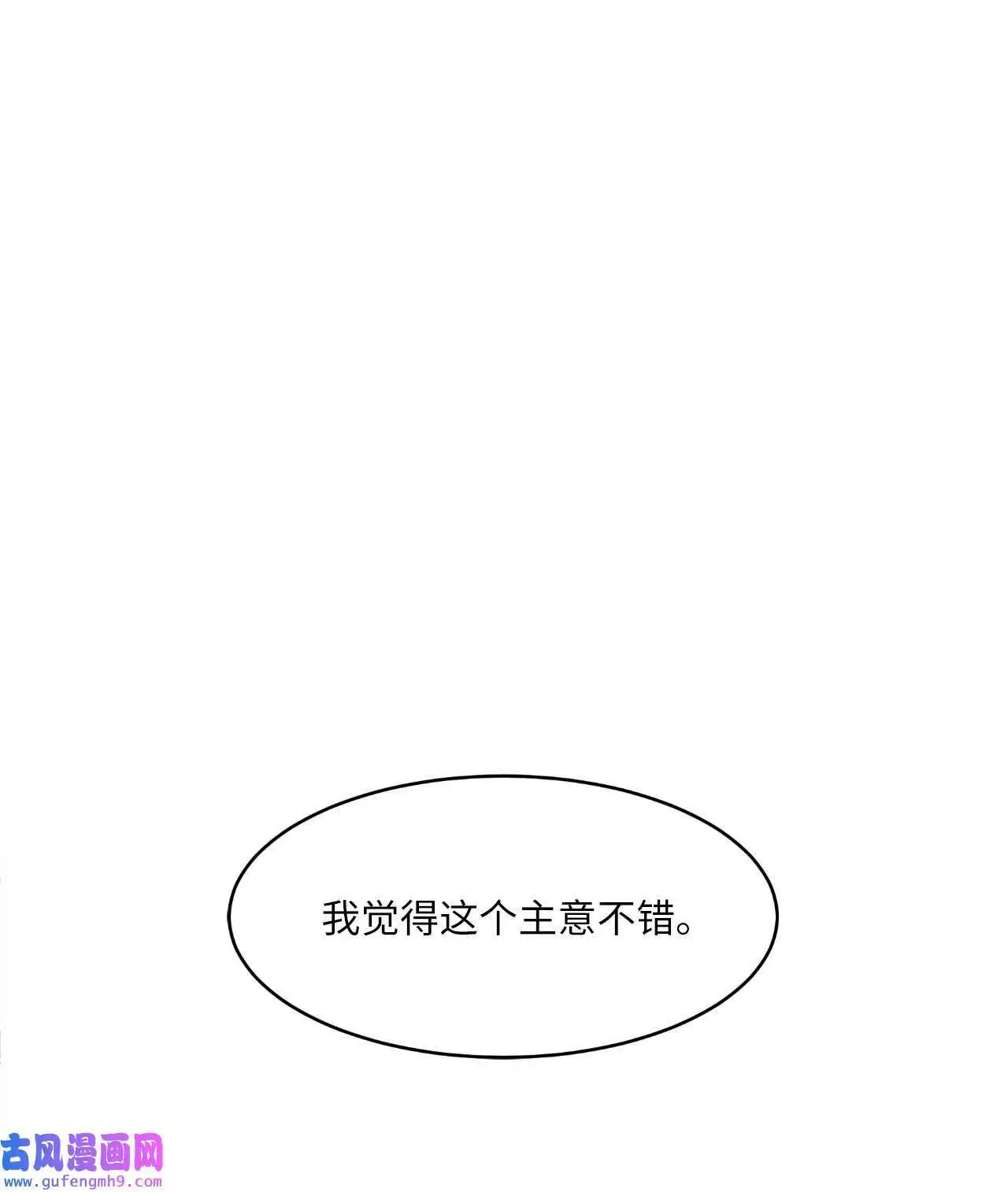 22 大功告成等登台（80P） 第30页