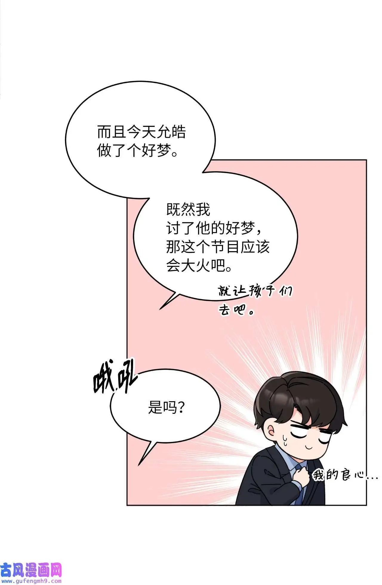 22 大功告成等登台（80P） 第33页