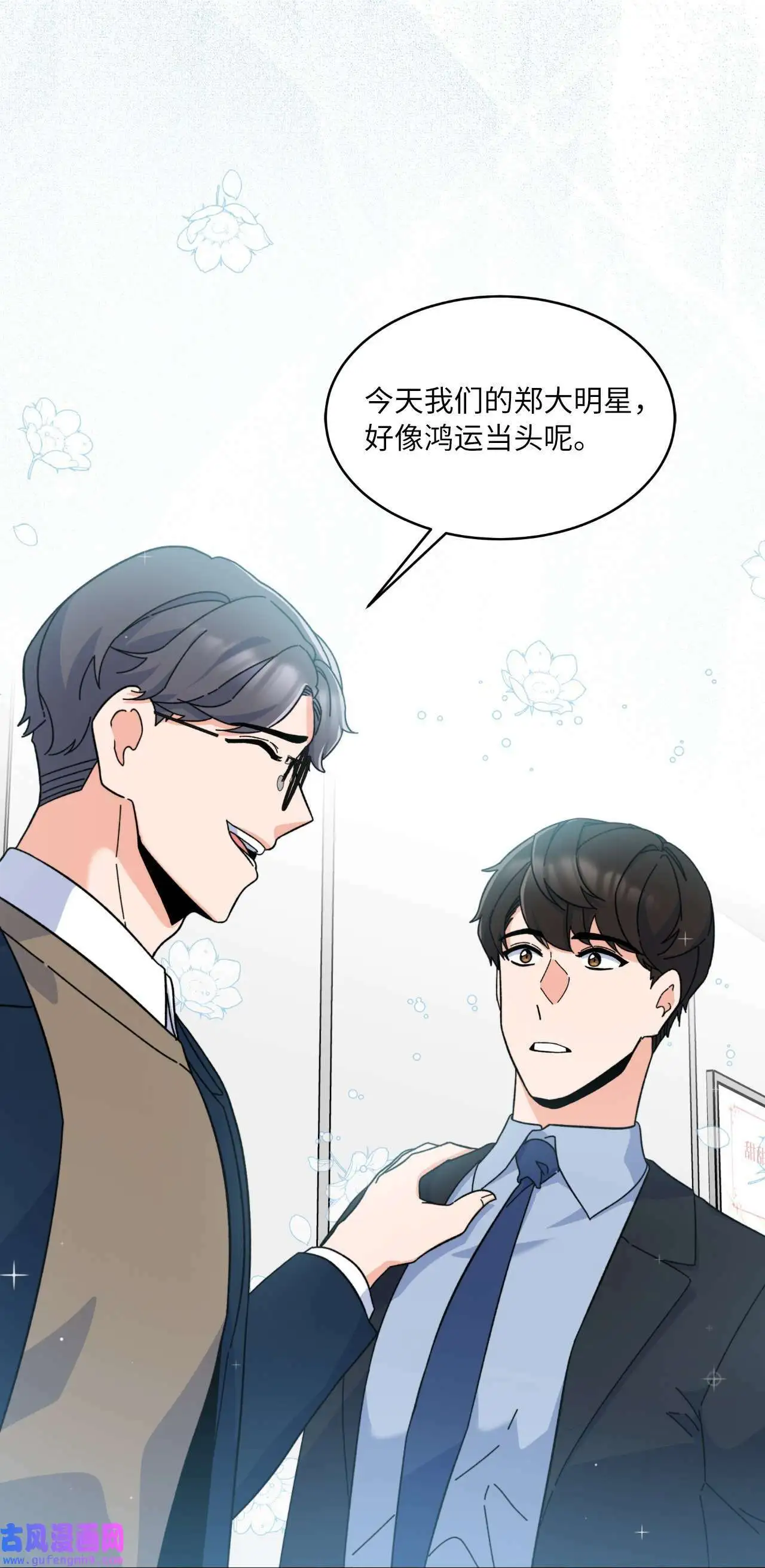 22 大功告成等登台（80P） 第38页
