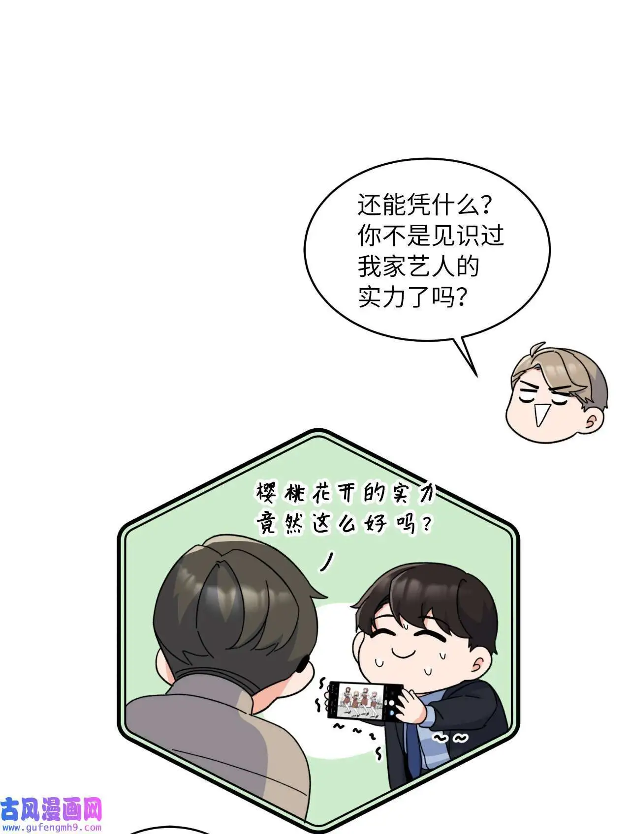 22 大功告成等登台（80P） 第46页