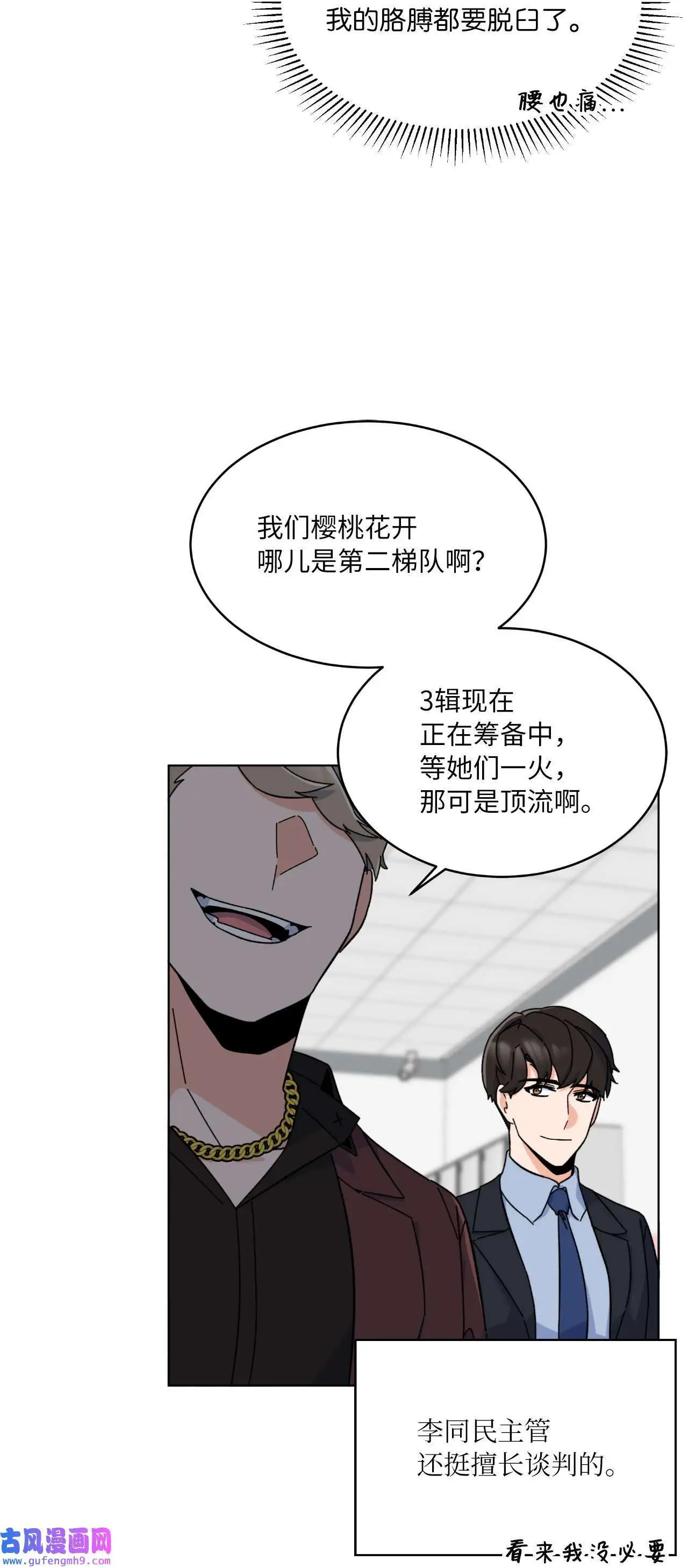 22 大功告成等登台（80P） 第48页
