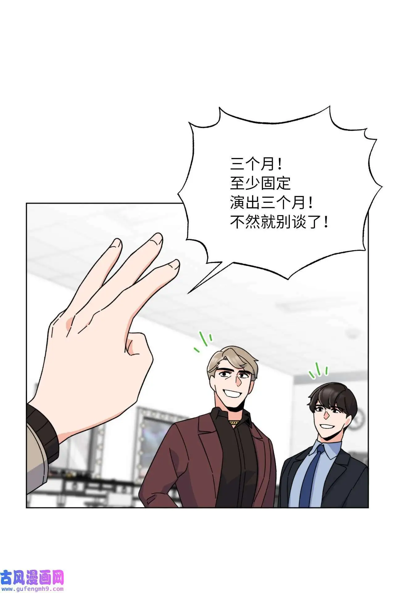 22 大功告成等登台（80P） 第50页