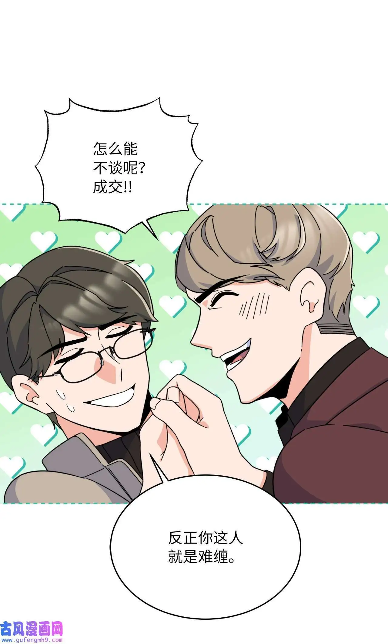 22 大功告成等登台（80P） 第51页
