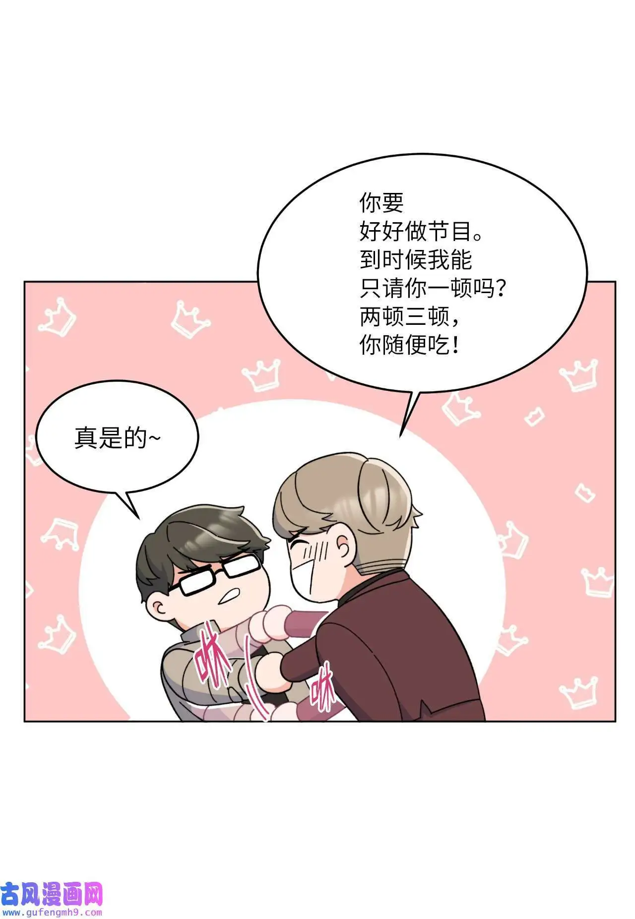 22 大功告成等登台（80P） 第53页