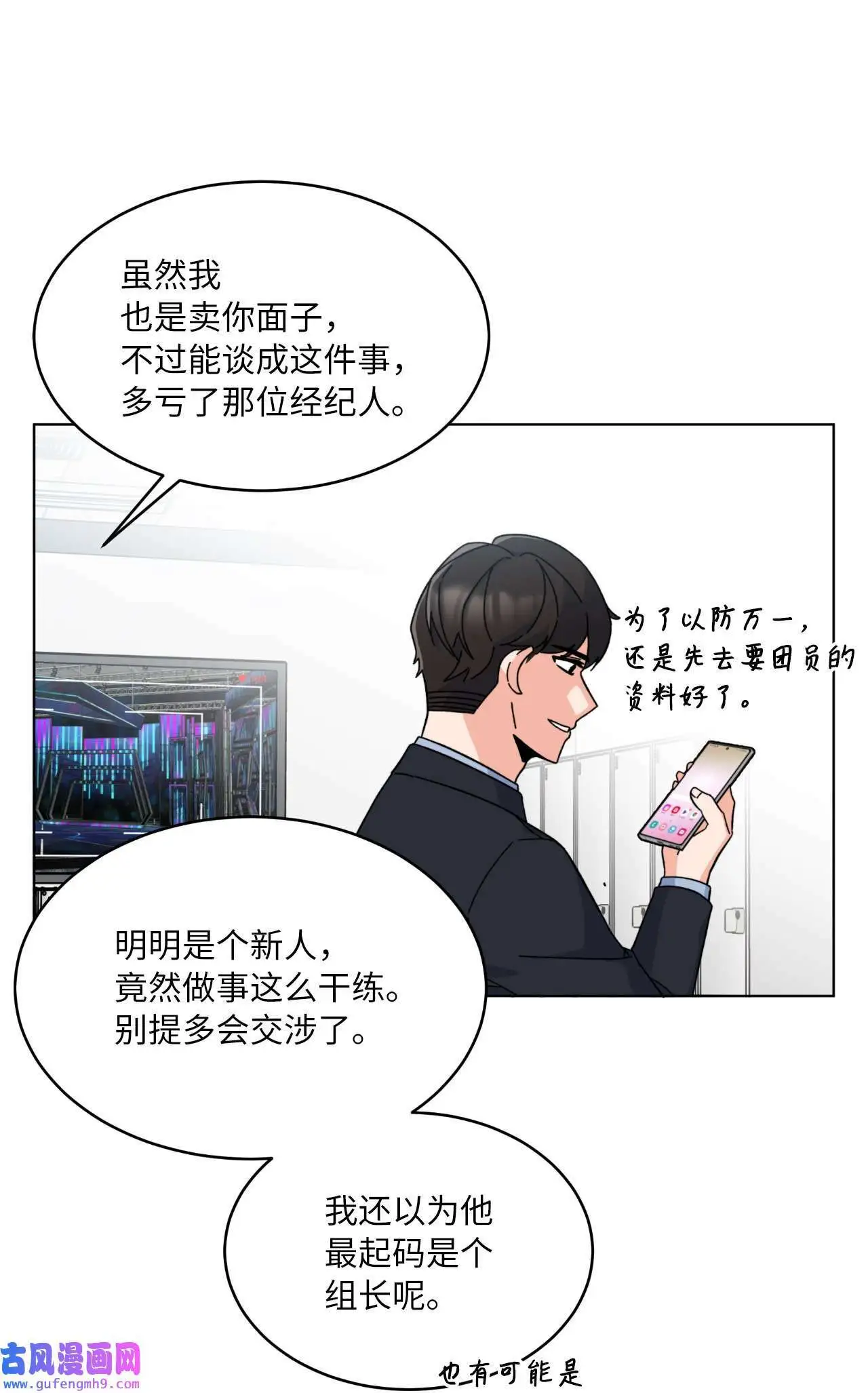 22 大功告成等登台（80P） 第54页