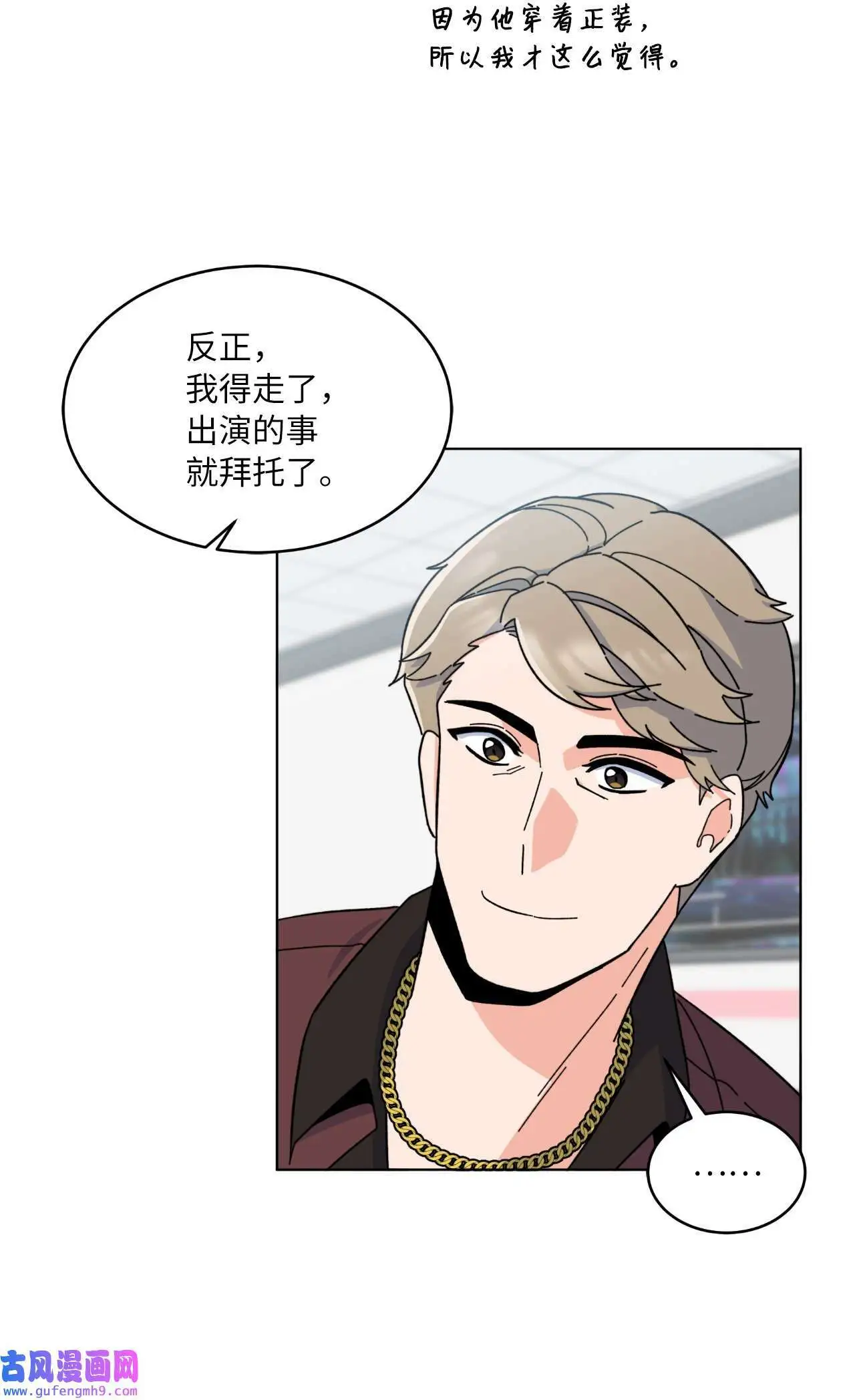 22 大功告成等登台（80P） 第55页