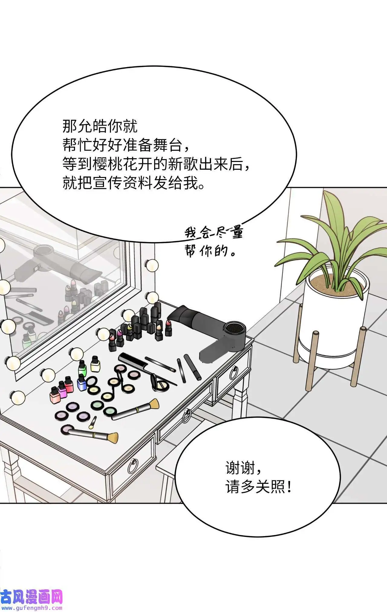 22 大功告成等登台（80P） 第56页