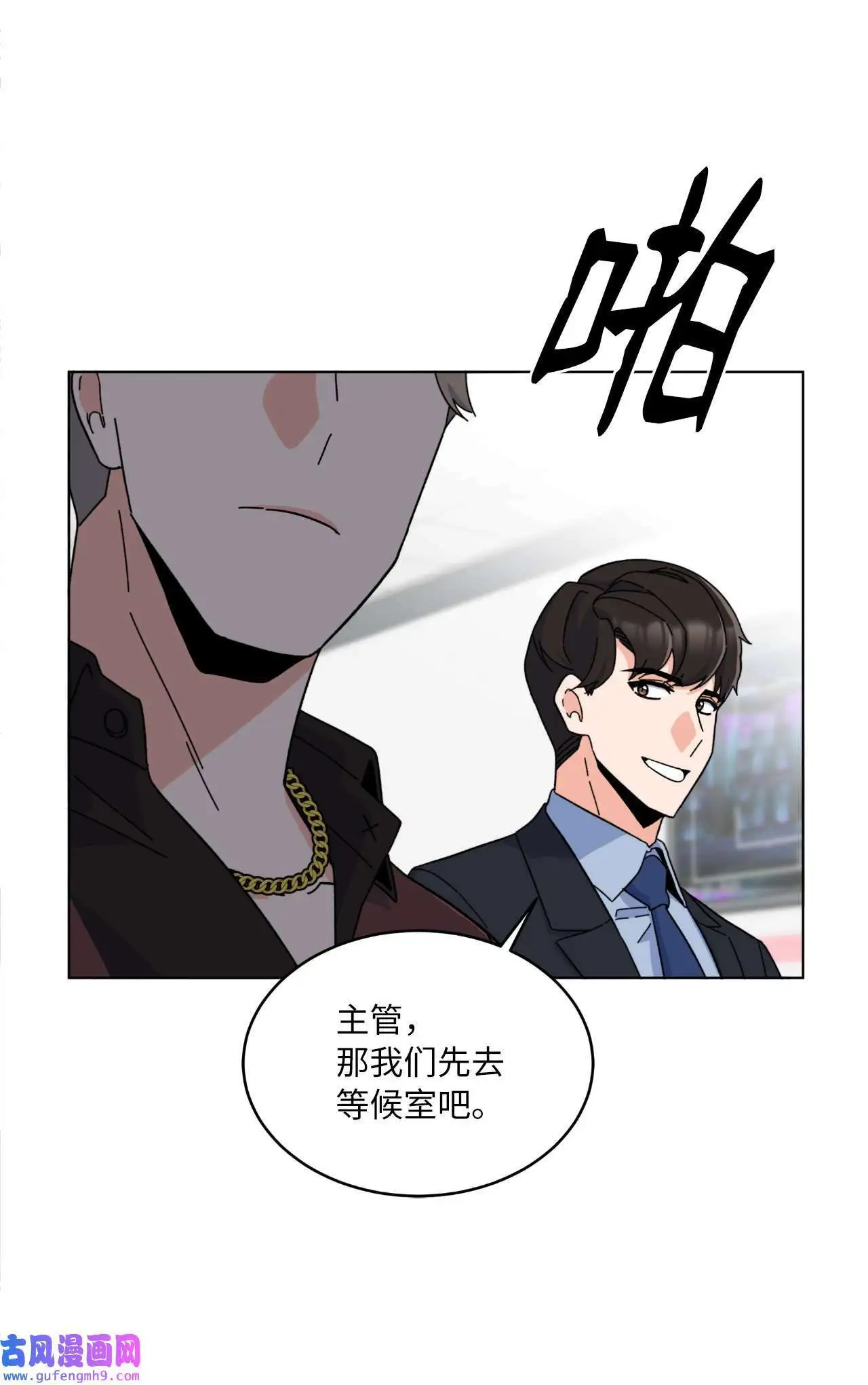 22 大功告成等登台（80P） 第57页