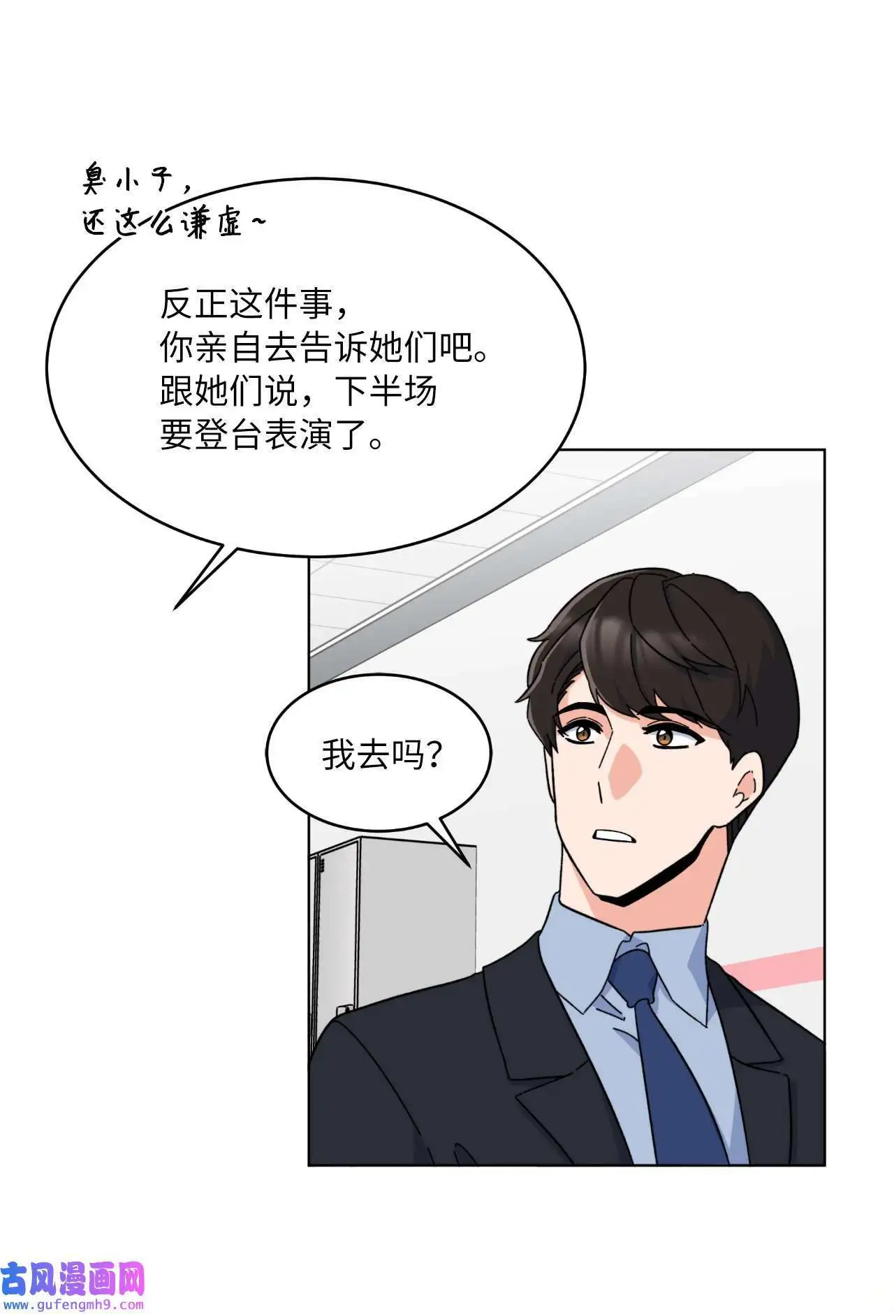 22 大功告成等登台（80P） 第61页