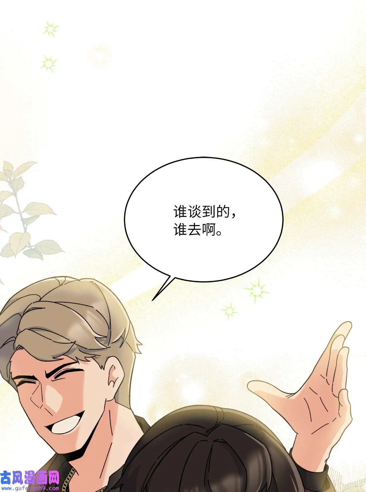 22 大功告成等登台（80P） 第62页