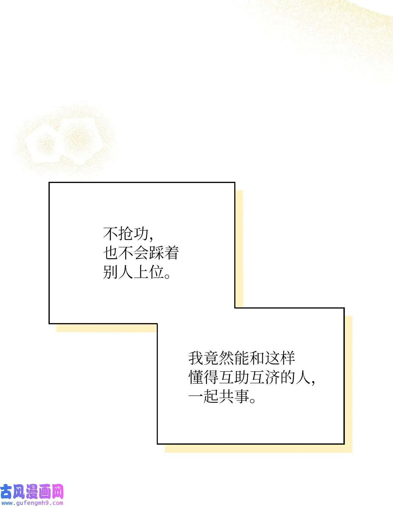 22 大功告成等登台（80P） 第65页