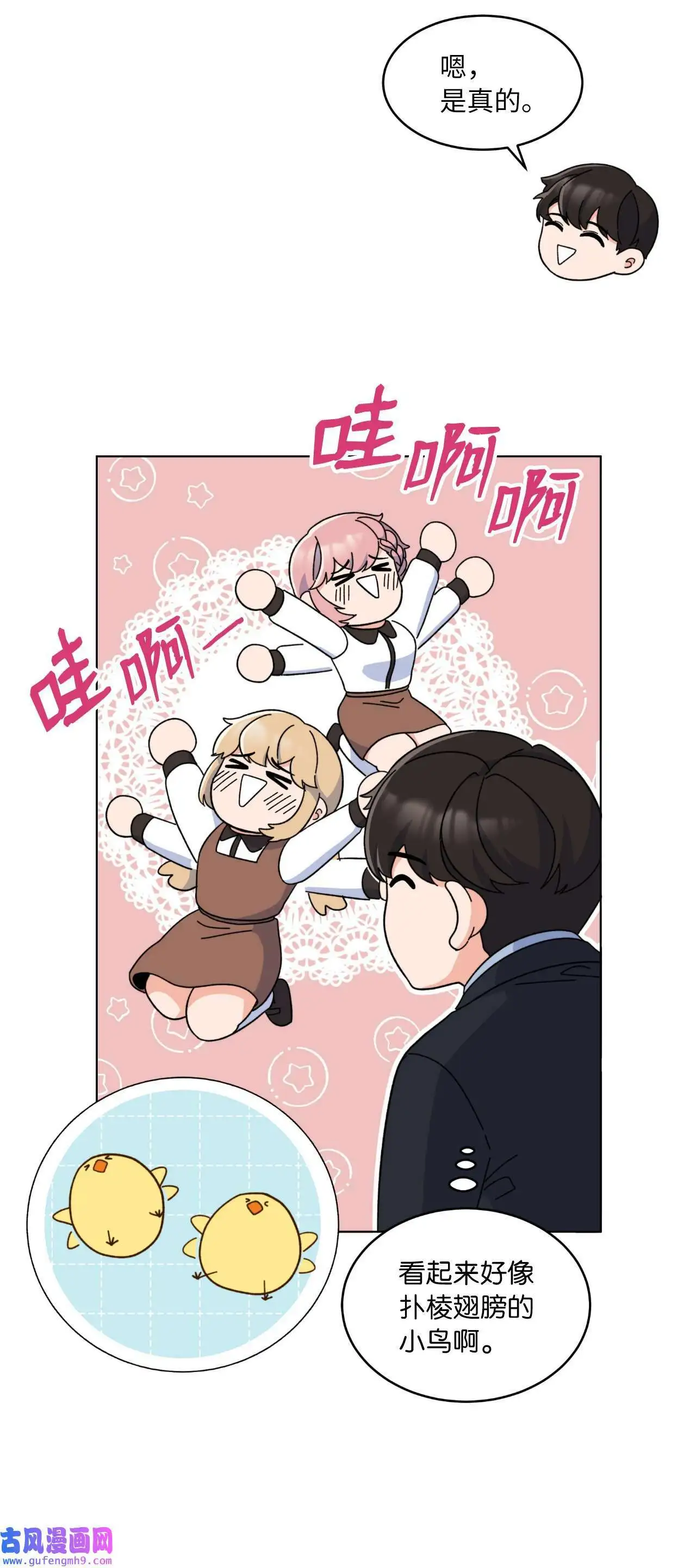 22 大功告成等登台（80P） 第69页