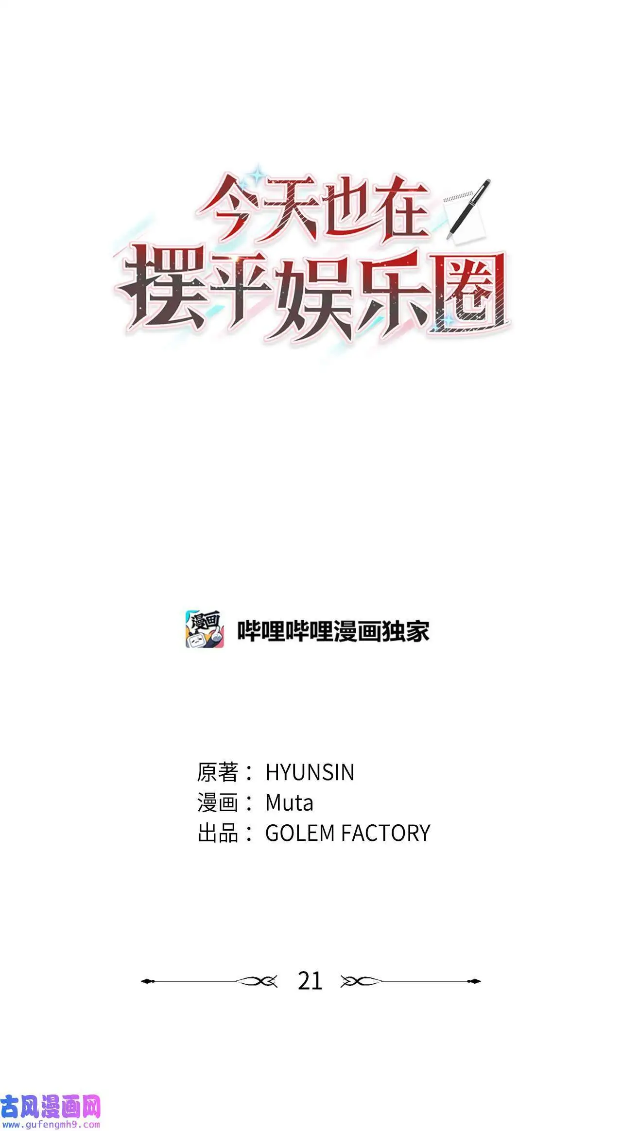 21 如四月春风习习（73P） 第7页