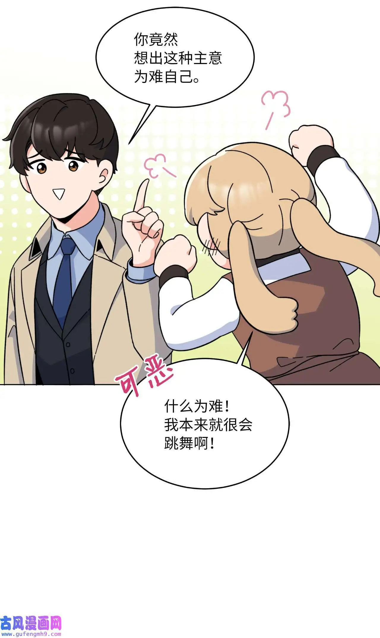 21 如四月春风习习（73P） 第15页
