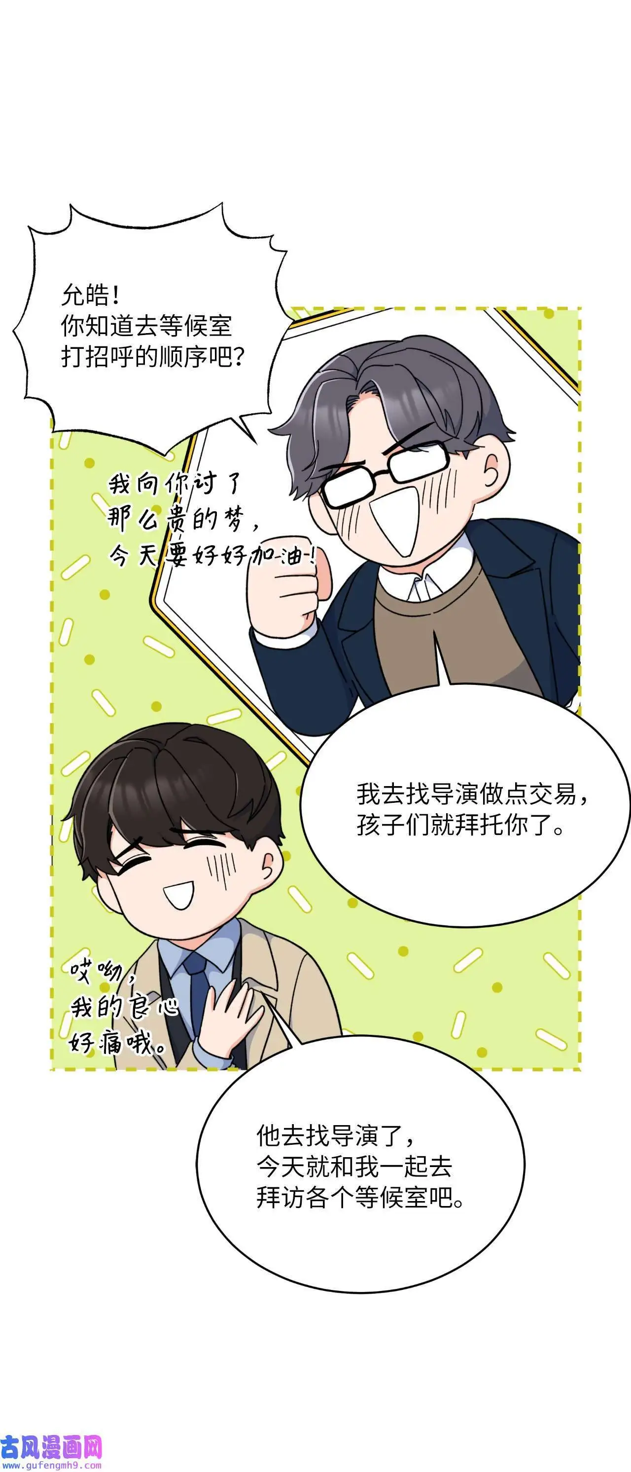 20 此刻来闪闪发光（81P） 第16页