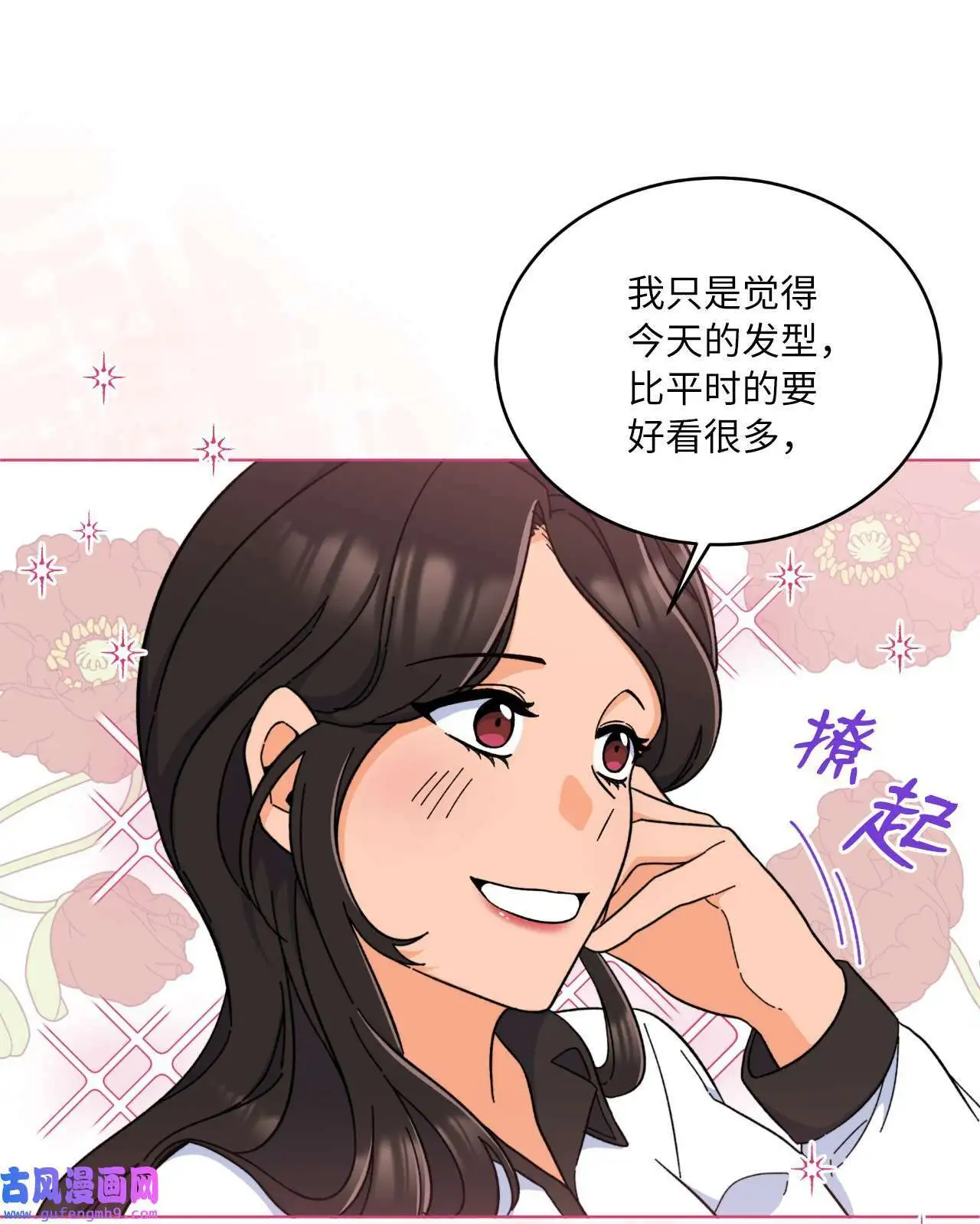 20 此刻来闪闪发光（81P） 第18页