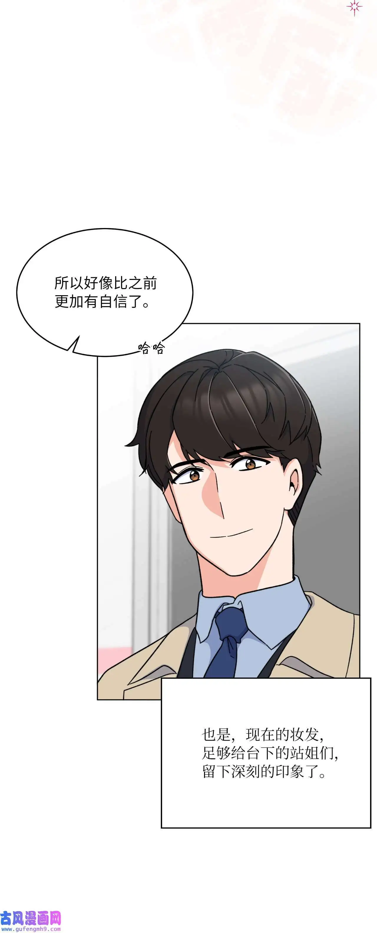 20 此刻来闪闪发光（81P） 第19页