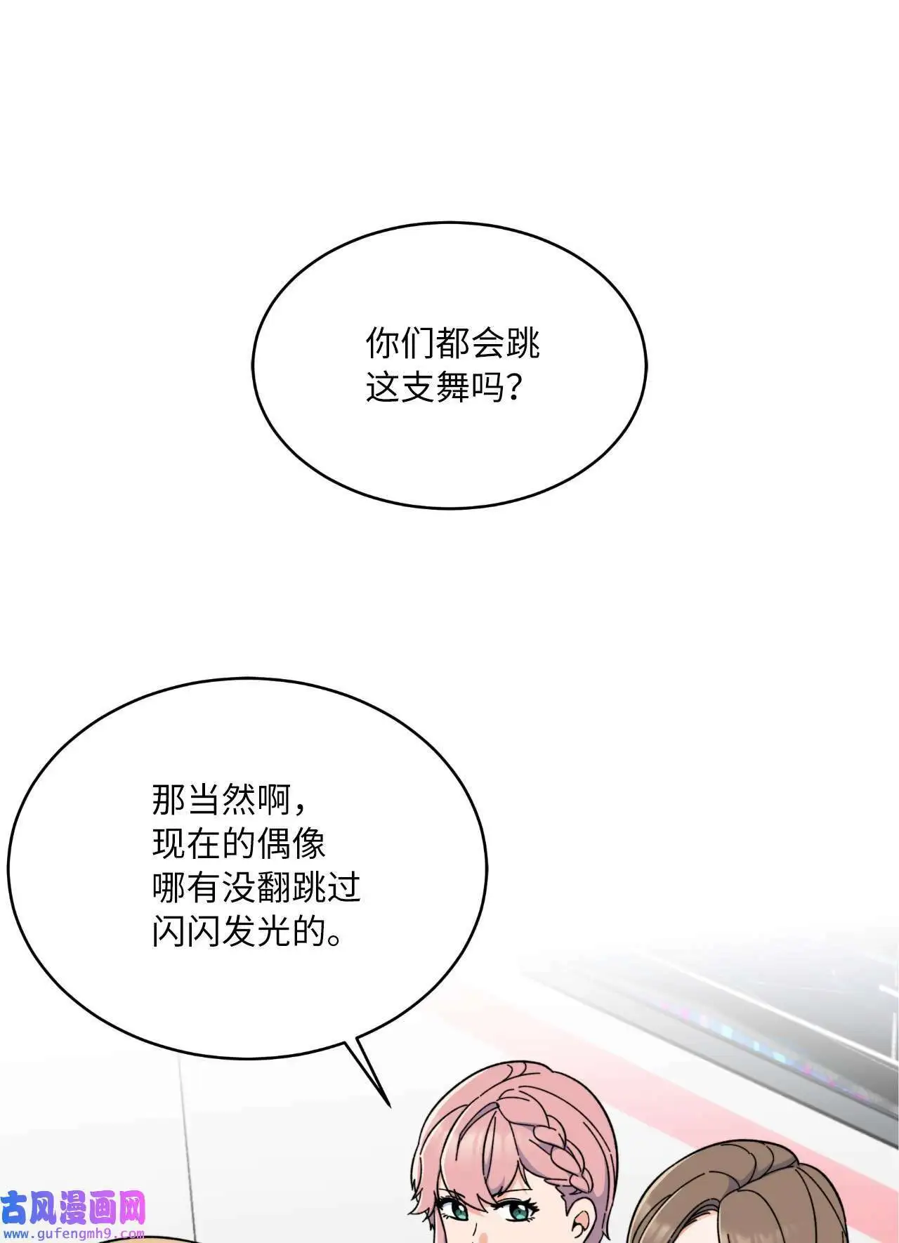 20 此刻来闪闪发光（81P） 第77页