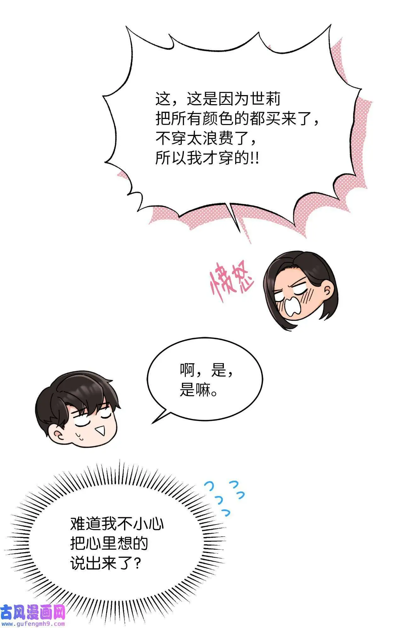 19 为了花开的时刻（85P） 第7页