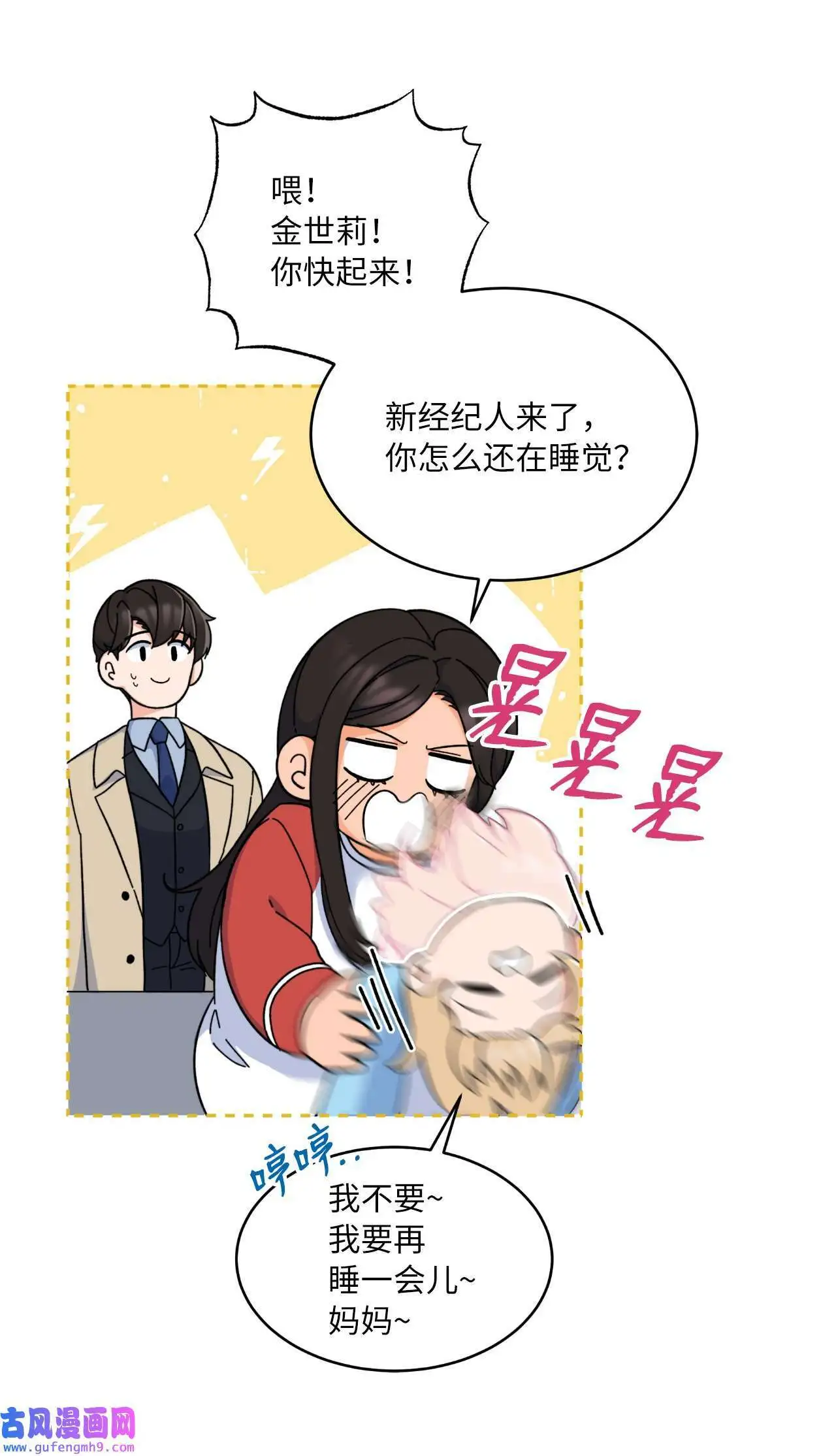 19 为了花开的时刻（85P） 第8页