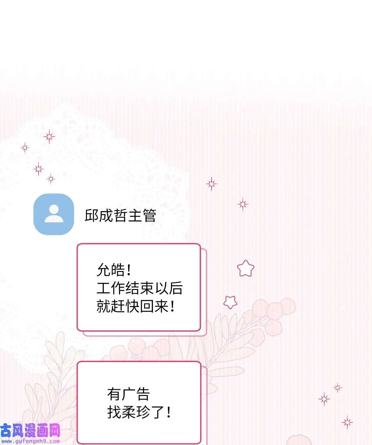 19 为了花开的时刻（85P） 第16页