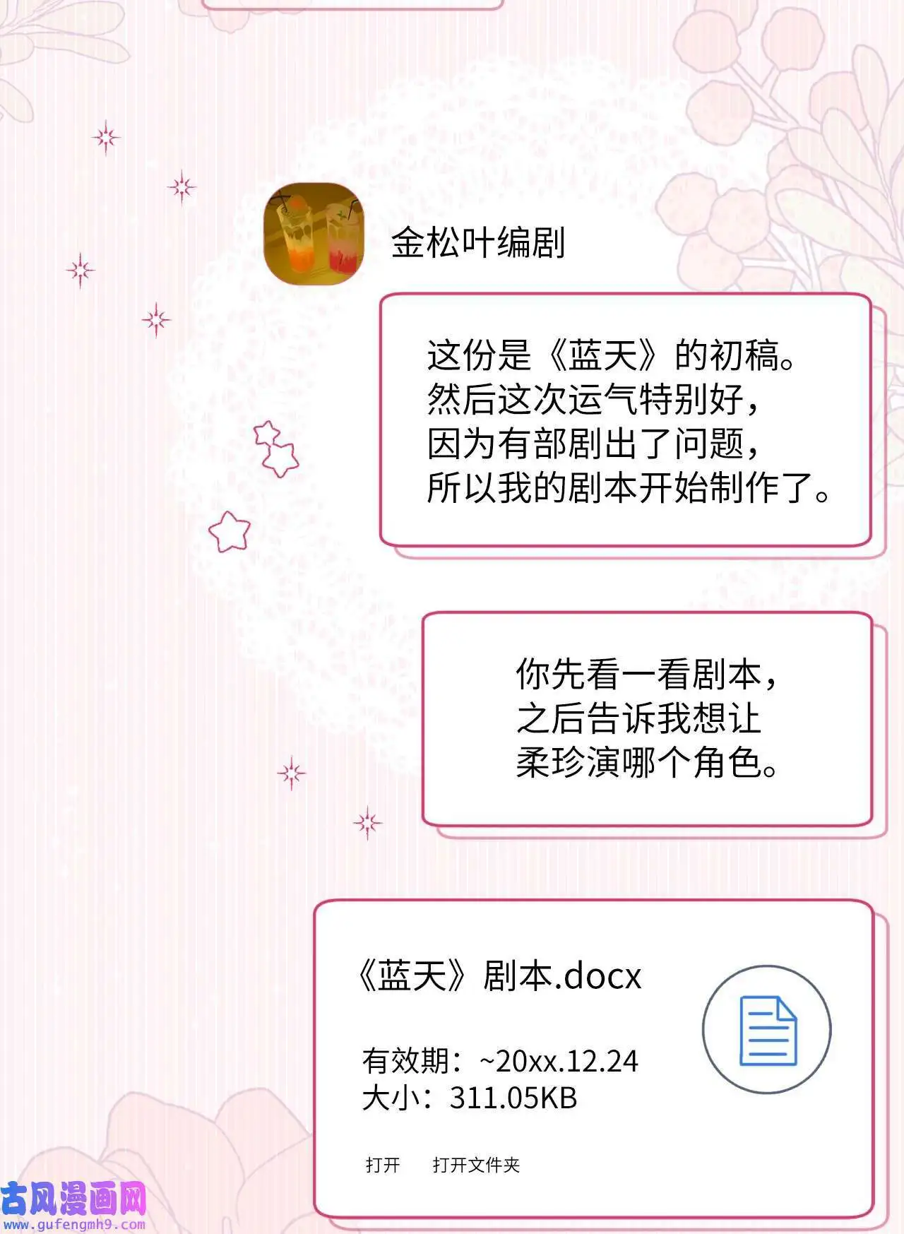 19 为了花开的时刻（85P） 第17页