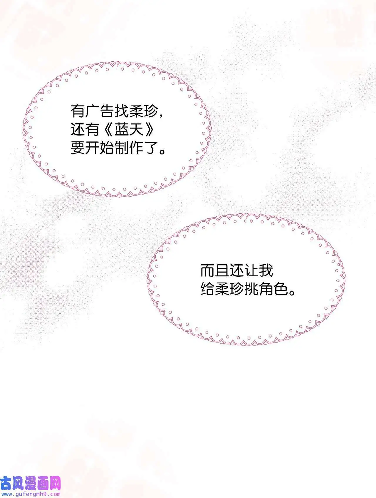 19 为了花开的时刻（85P） 第19页