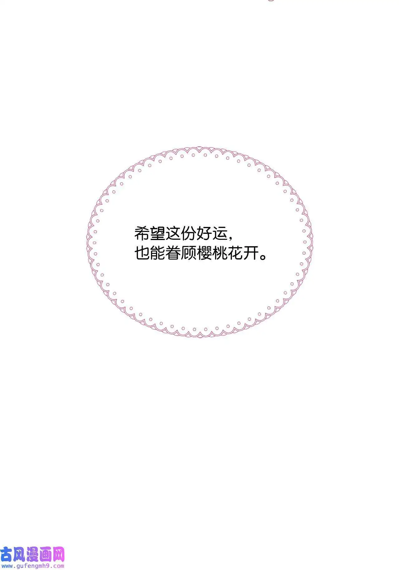 19 为了花开的时刻（85P） 第21页