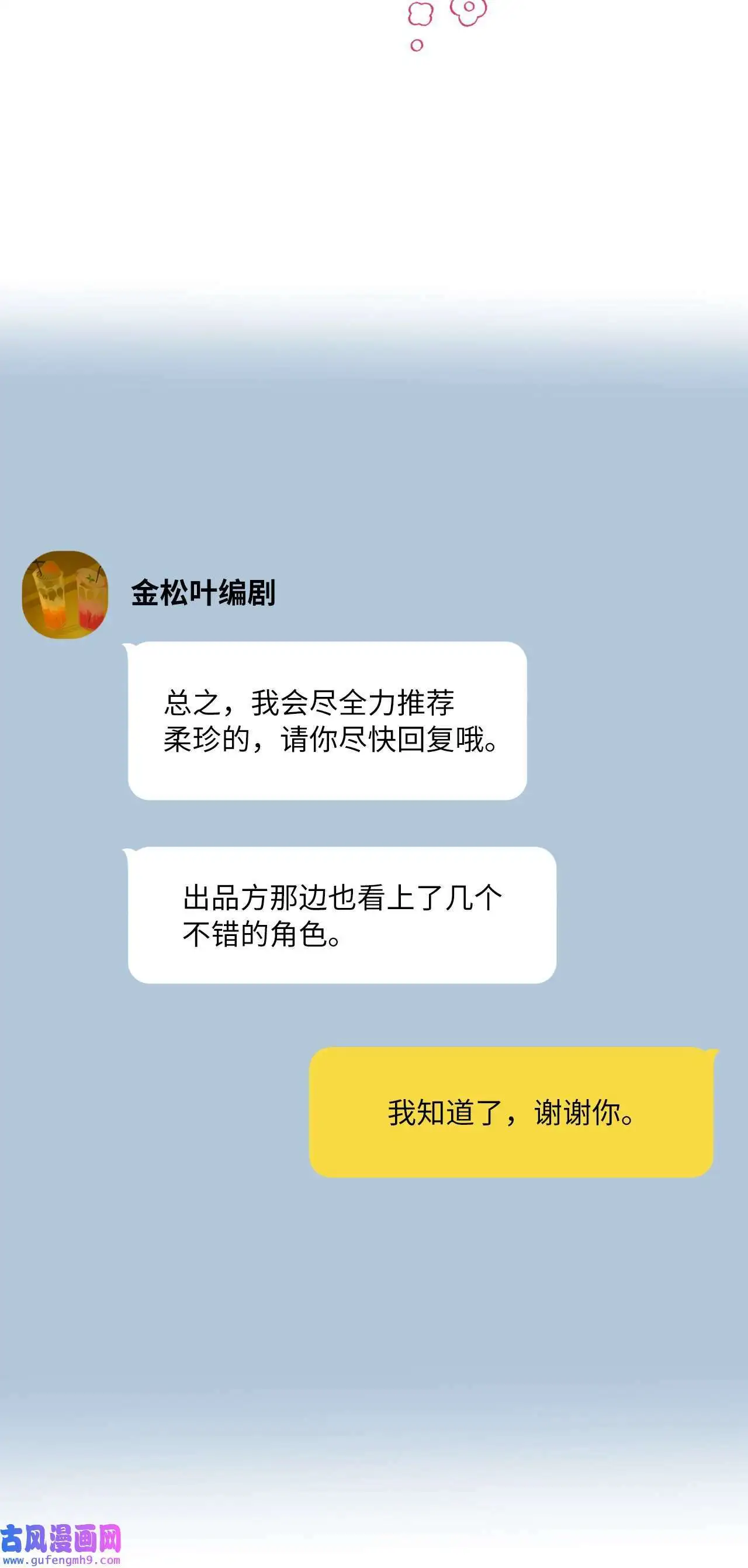 19 为了花开的时刻（85P） 第24页