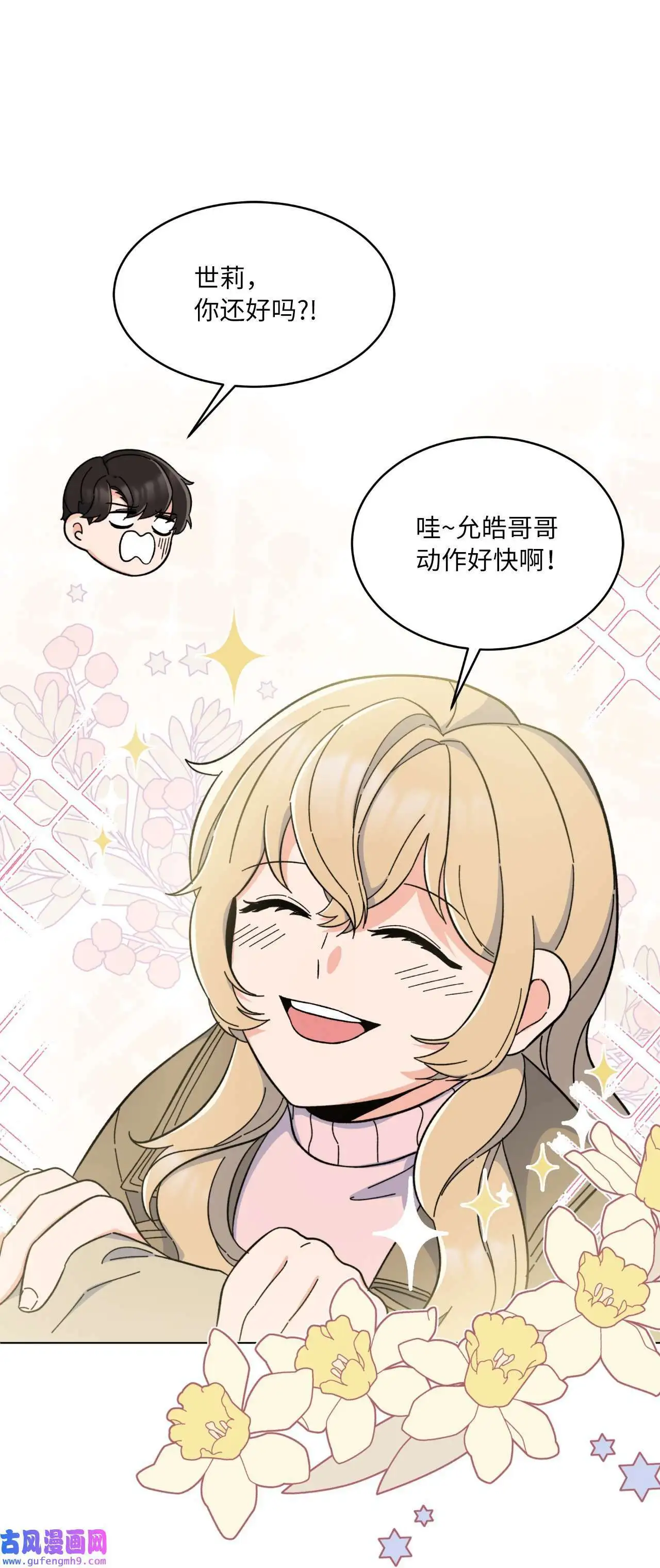 19 为了花开的时刻（85P） 第29页