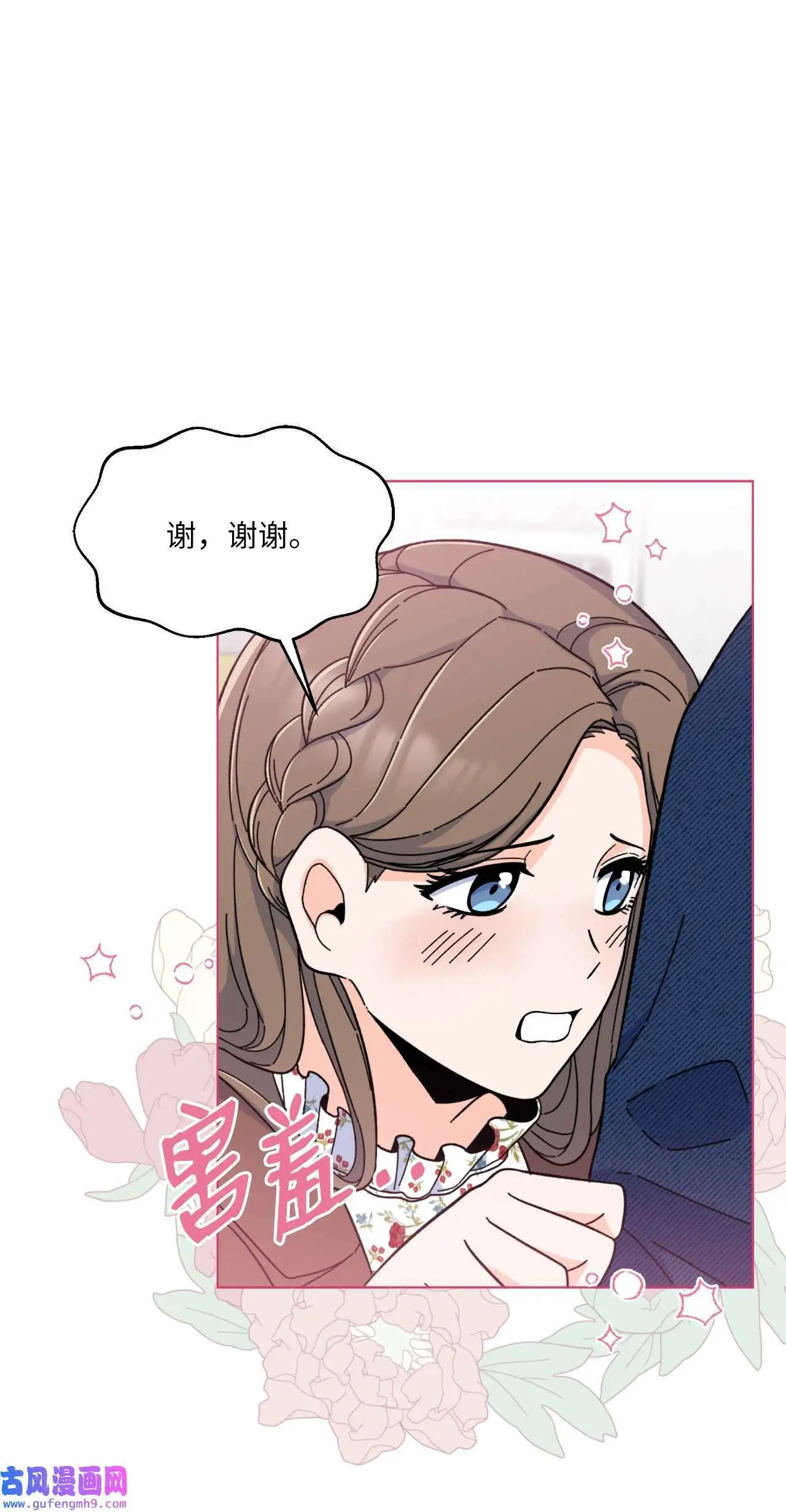 19 为了花开的时刻（85P） 第39页
