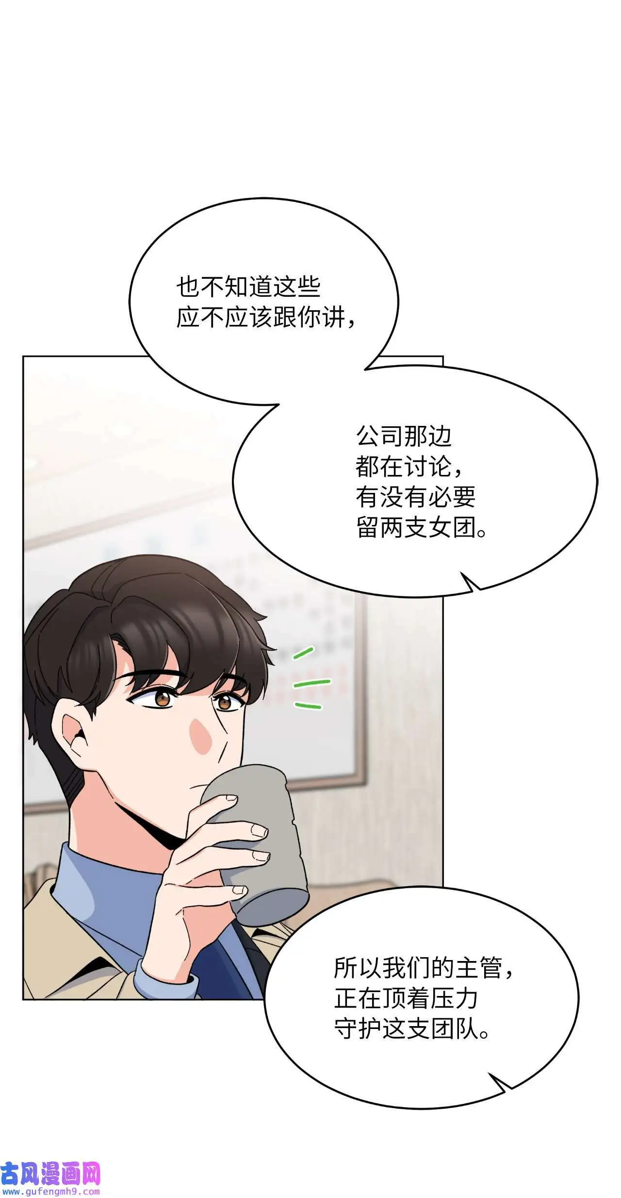 19 为了花开的时刻（85P） 第57页