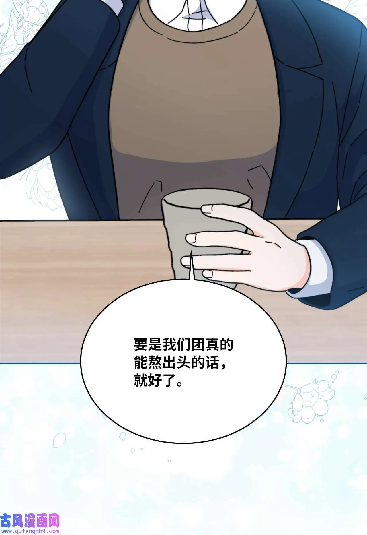 19 为了花开的时刻（85P） 第64页