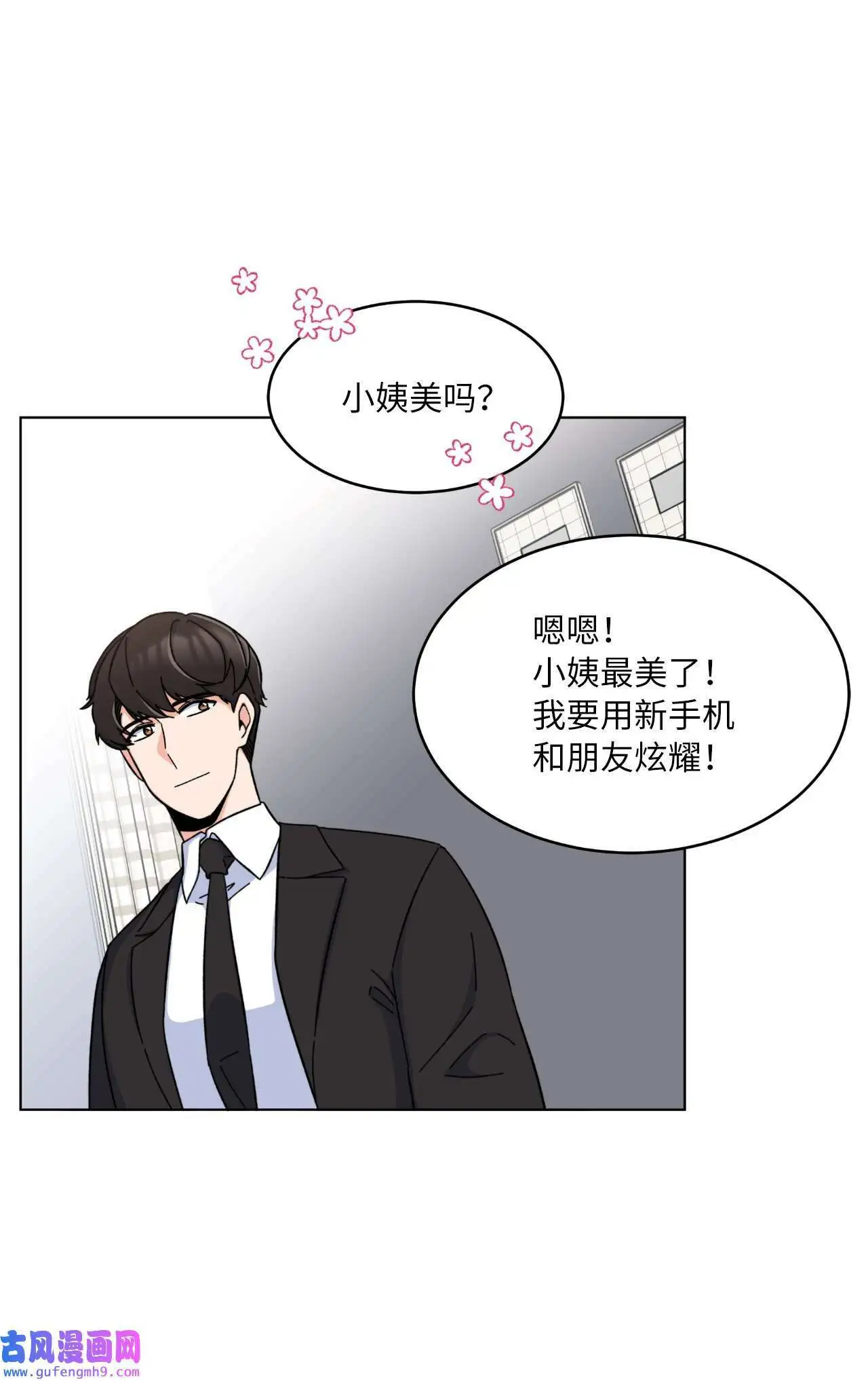18 哪怕曾经讨厌过（79P） 第6页