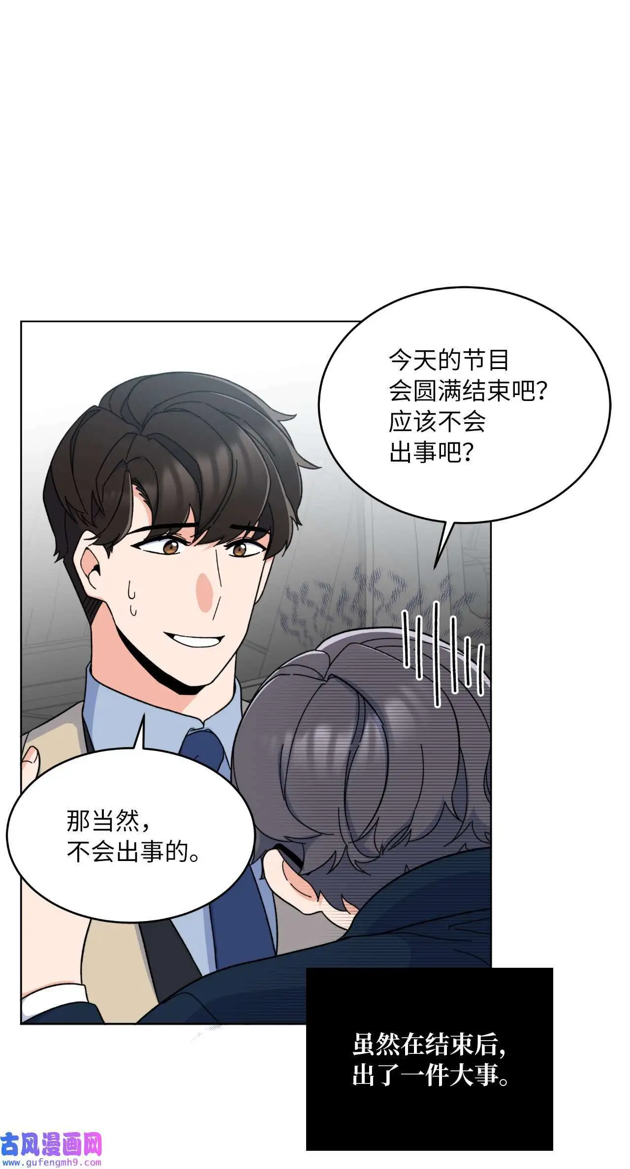 18 哪怕曾经讨厌过（79P） 第31页
