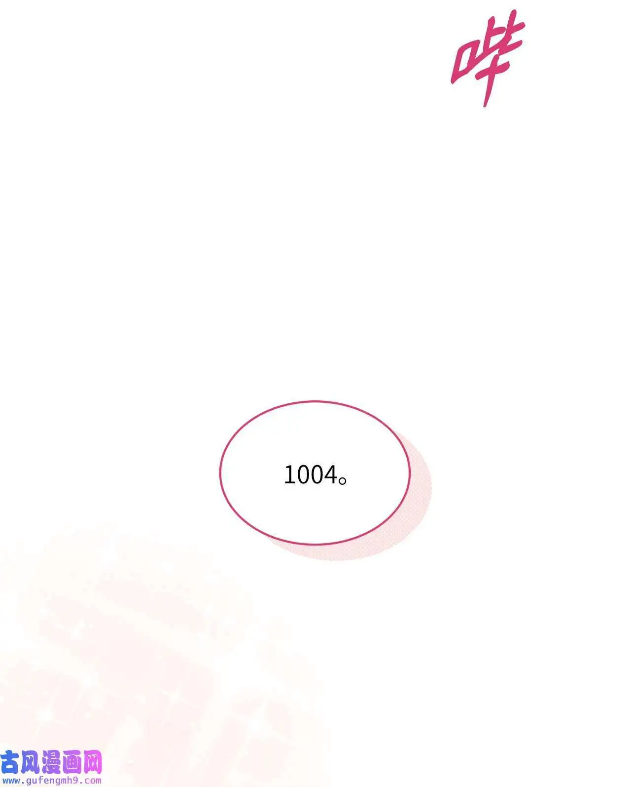 18 哪怕曾经讨厌过（79P） 第60页