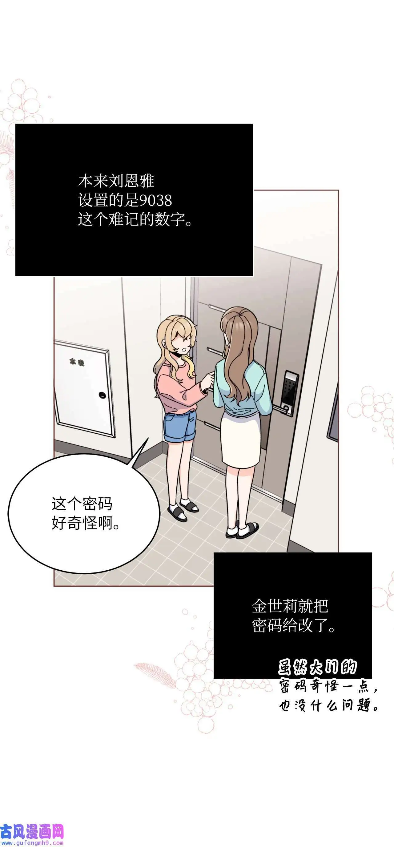 18 哪怕曾经讨厌过（79P） 第62页