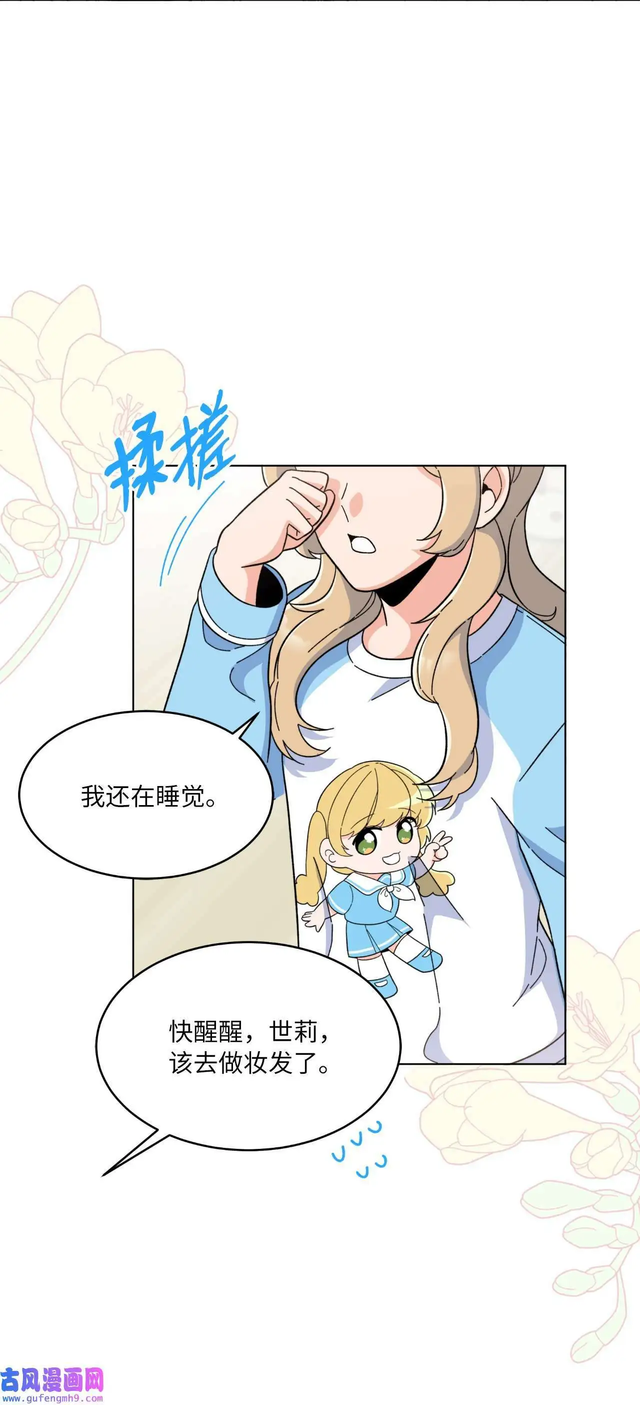 18 哪怕曾经讨厌过（79P） 第68页